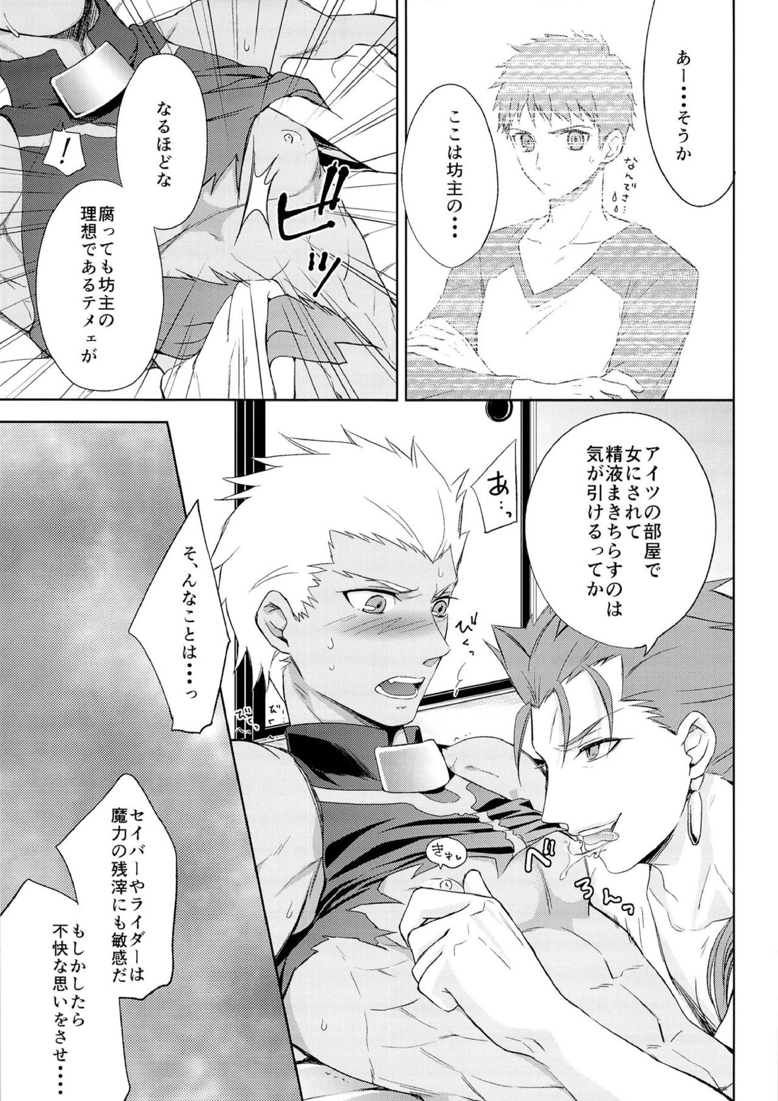 アーチャーは俺の嫁 11ページ