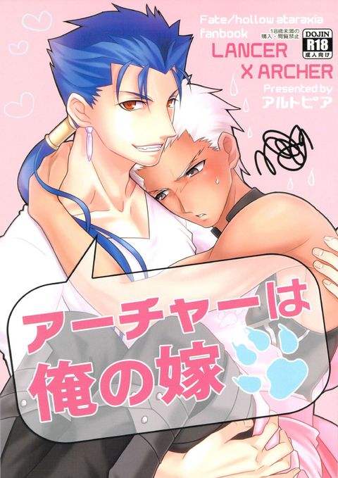 アーチャーは俺の嫁