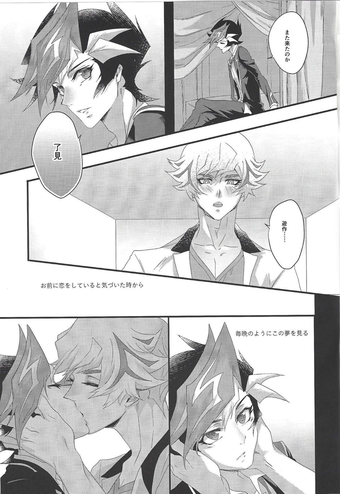 The innocent dreams 3ページ