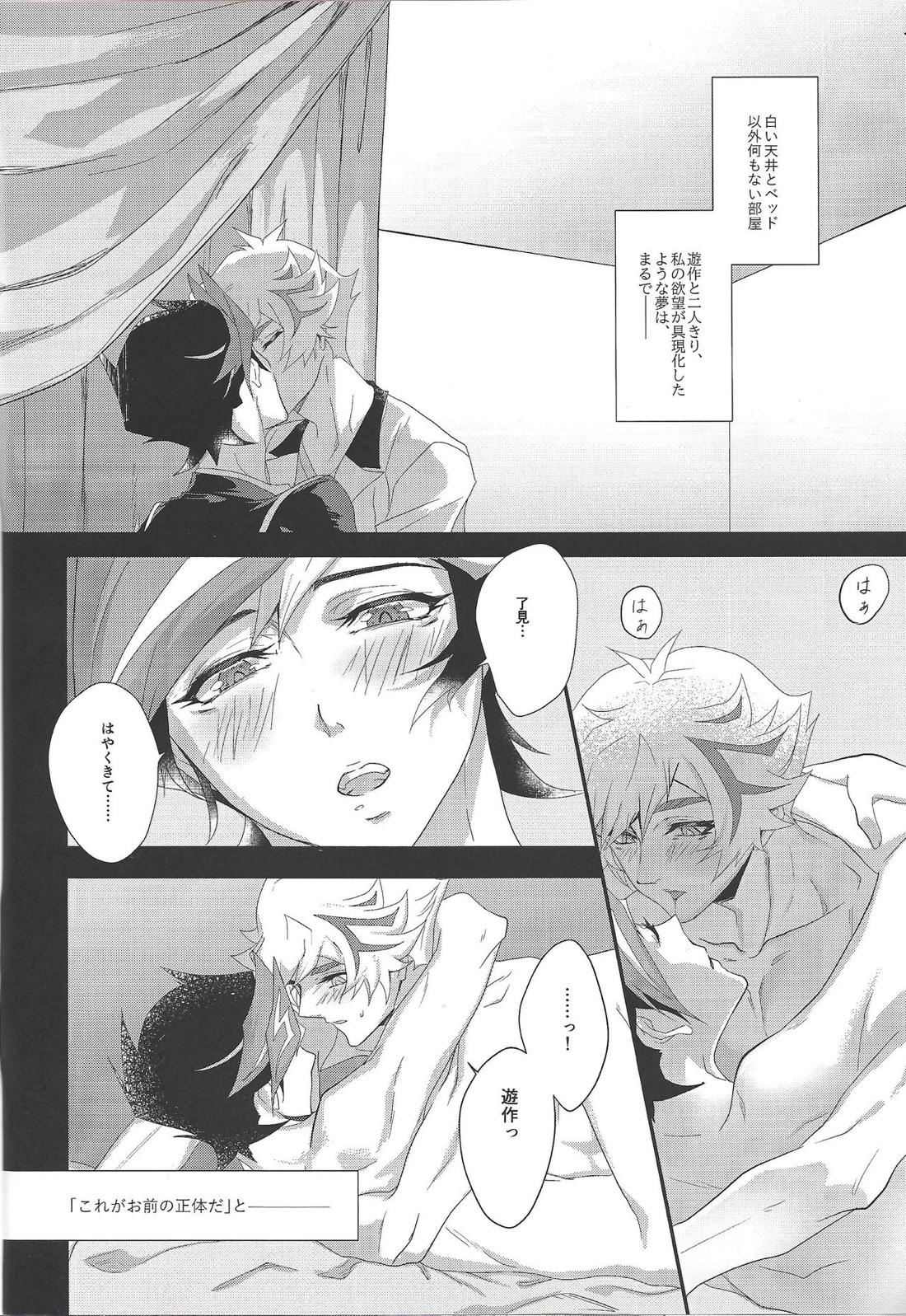 The innocent dreams 4ページ