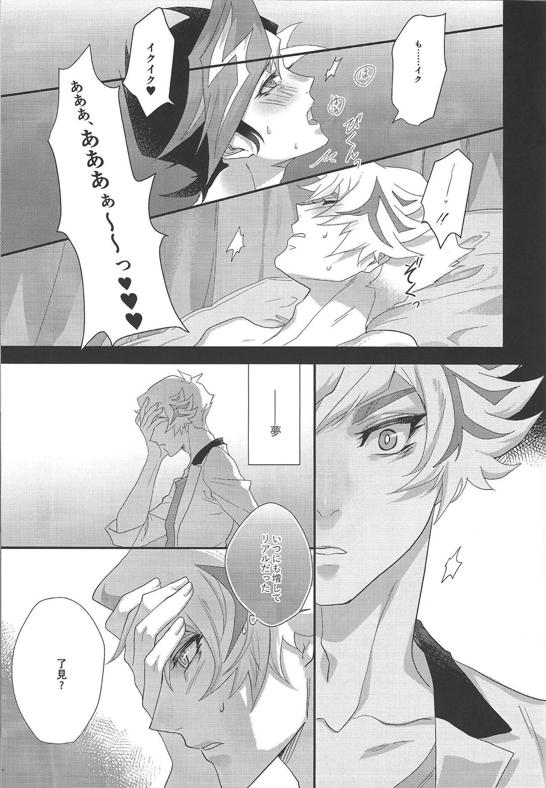 The innocent dreams 9ページ