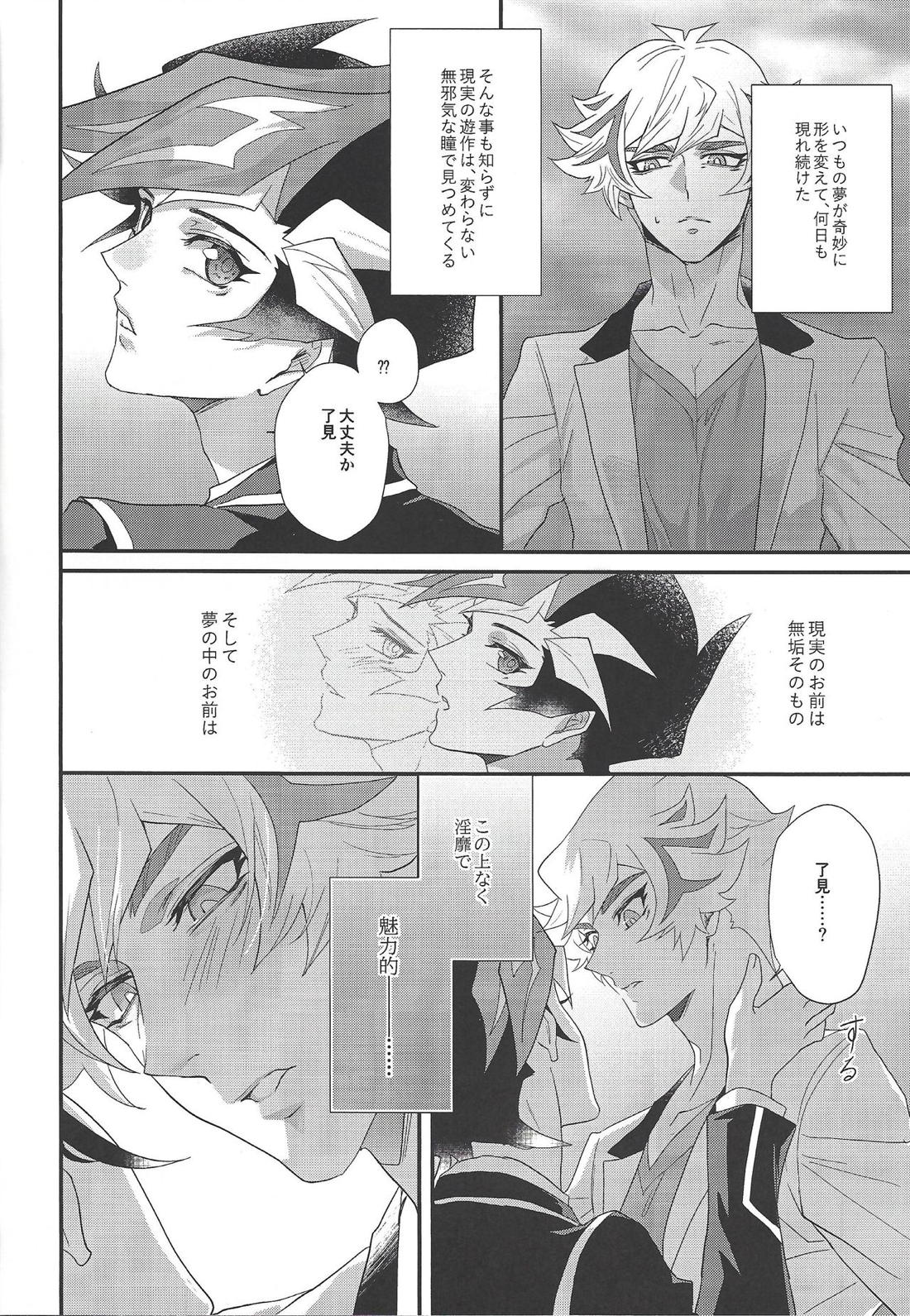 The innocent dreams 12ページ