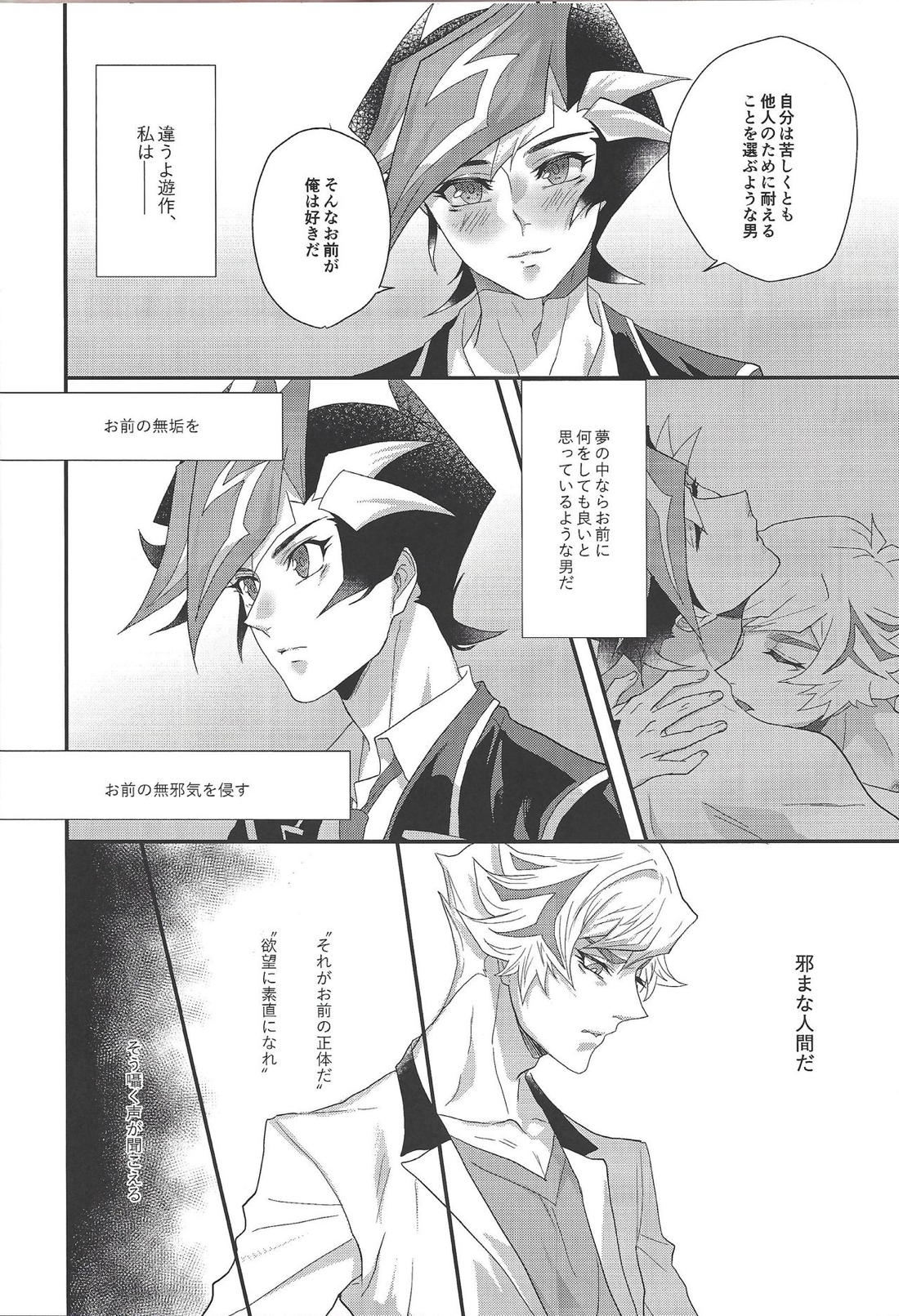 The innocent dreams 16ページ