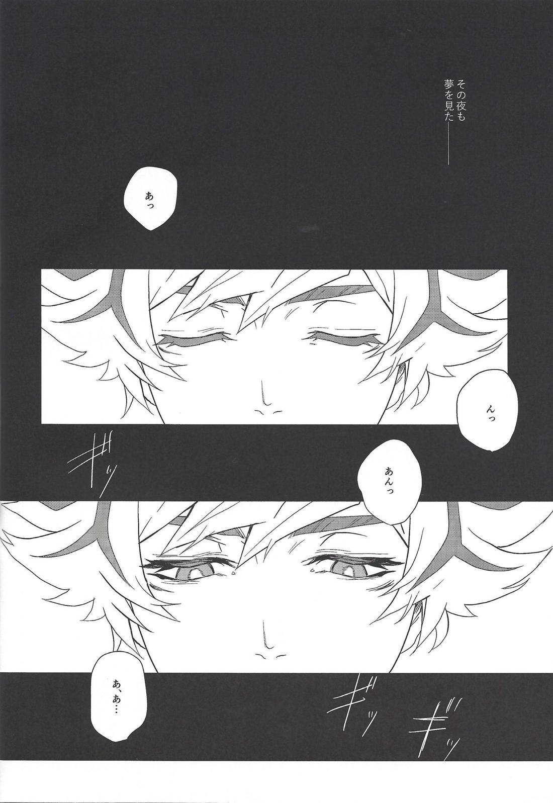 The innocent dreams 18ページ