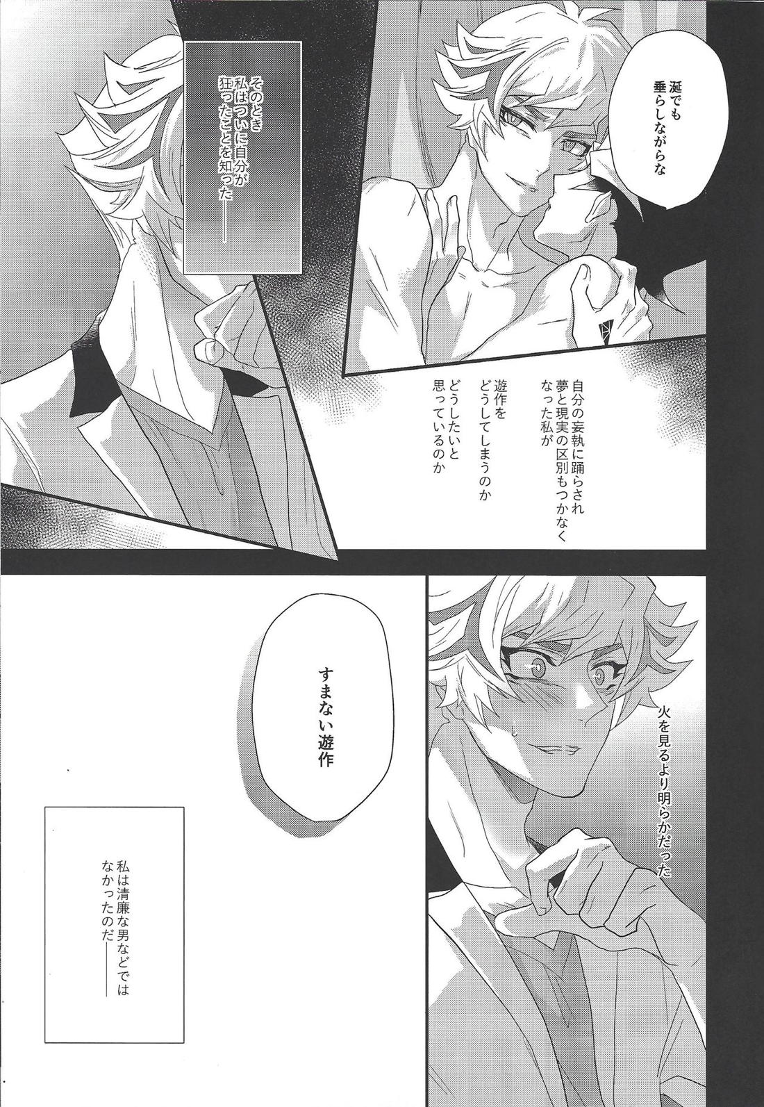 The innocent dreams 21ページ