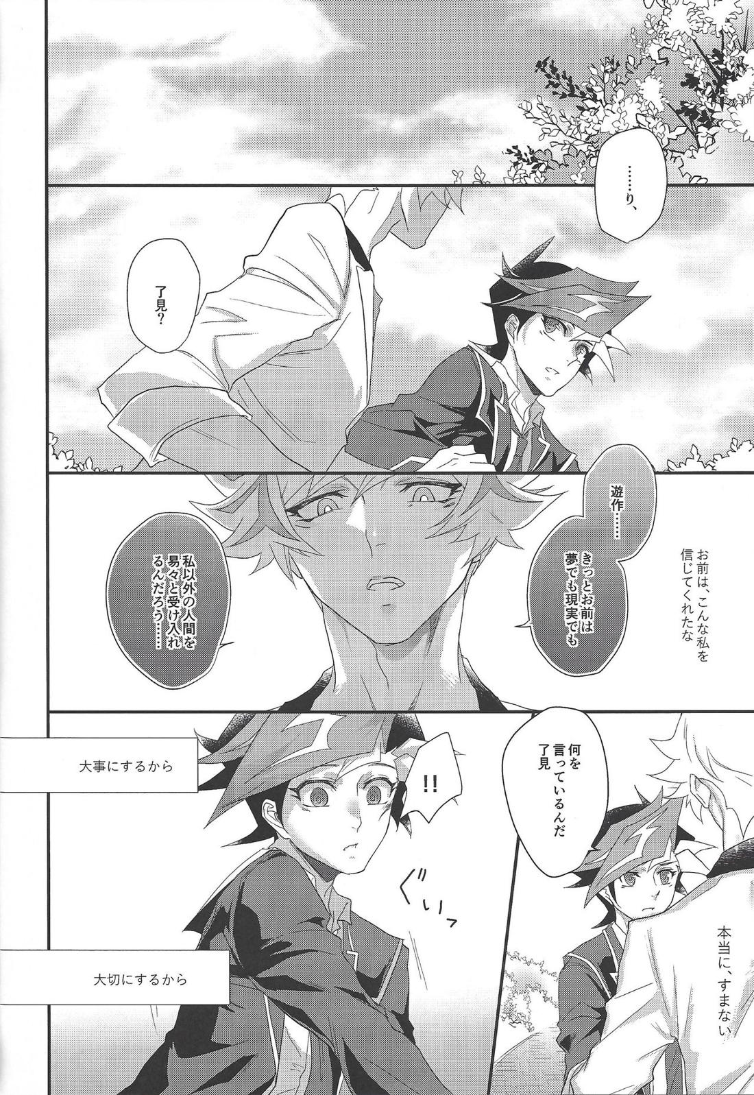 The innocent dreams 22ページ