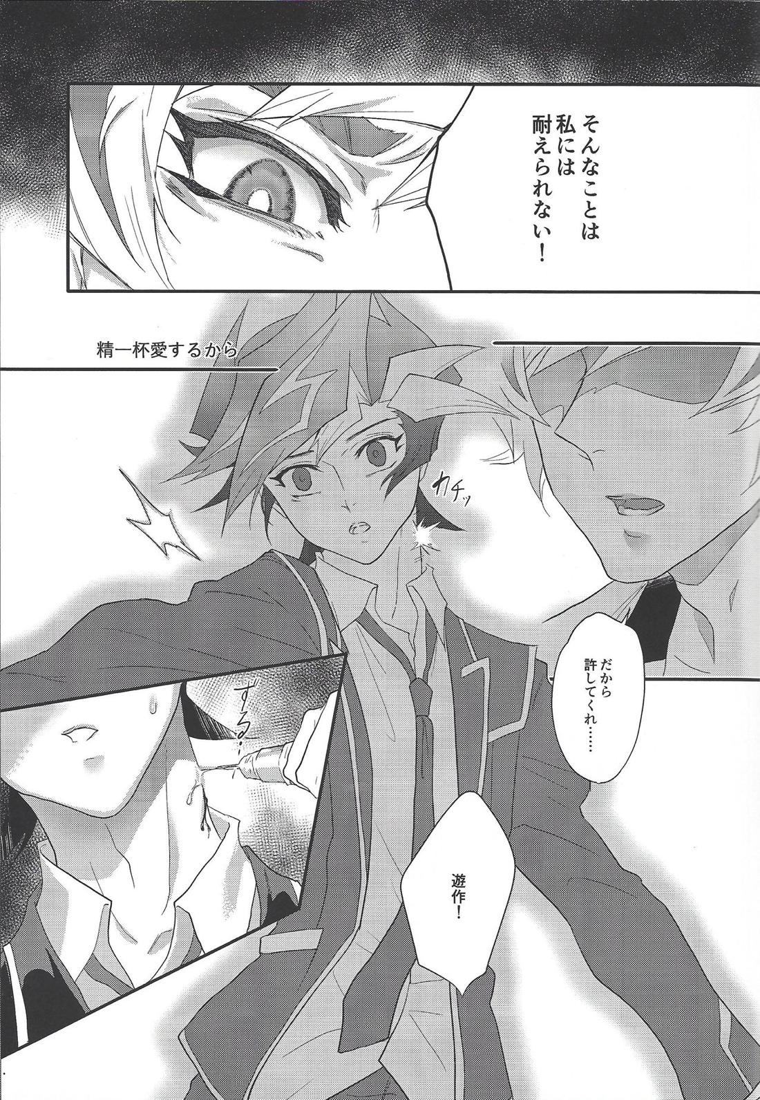 The innocent dreams 23ページ