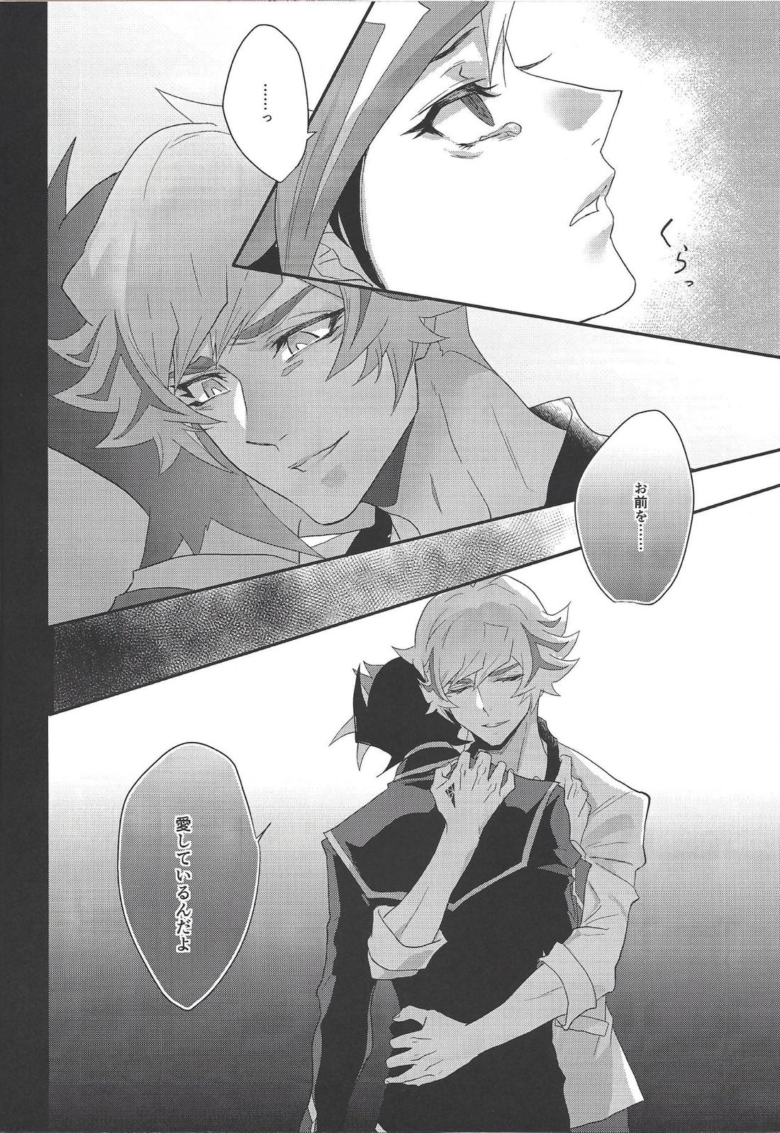 The innocent dreams 24ページ