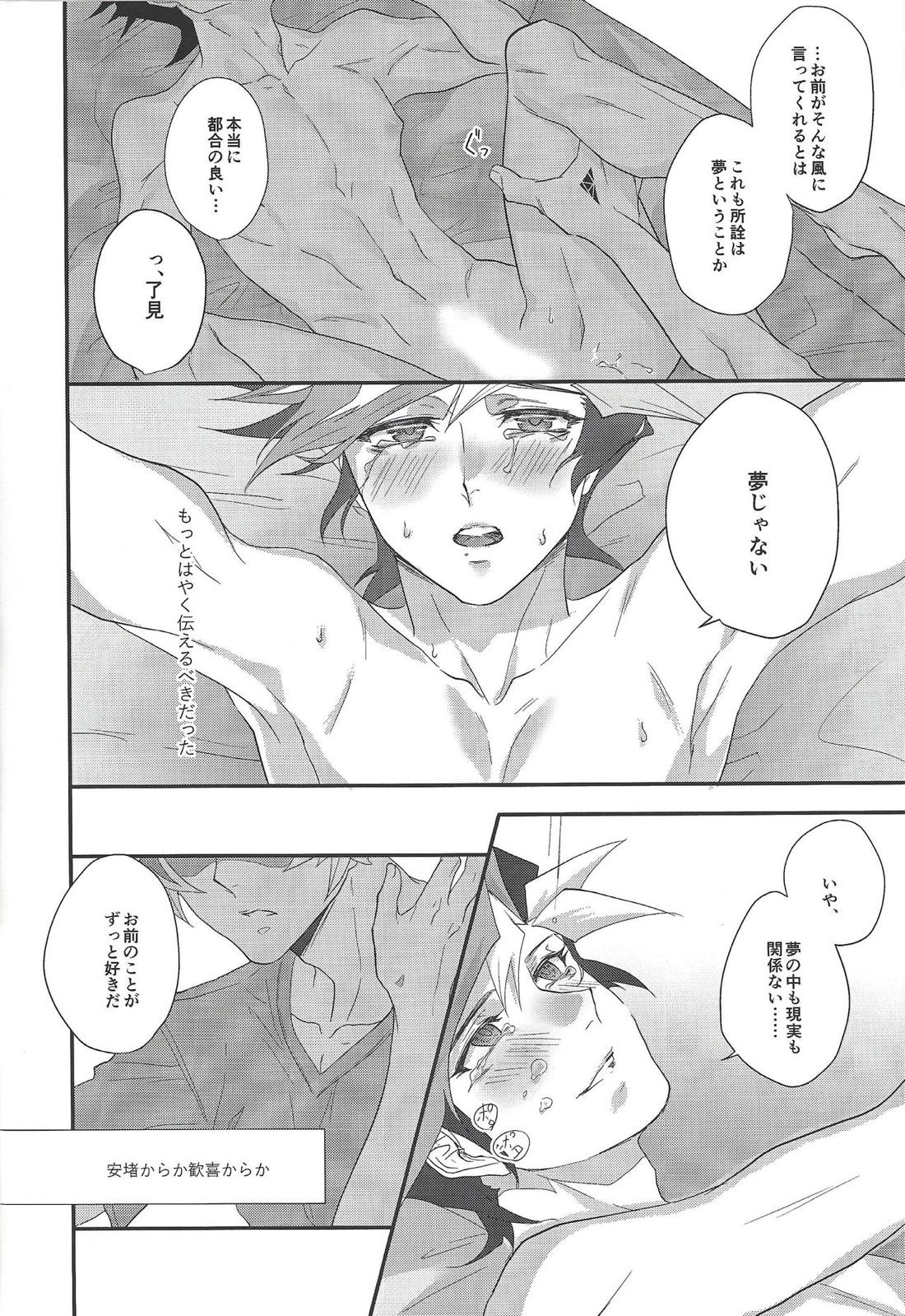 The innocent dreams 30ページ