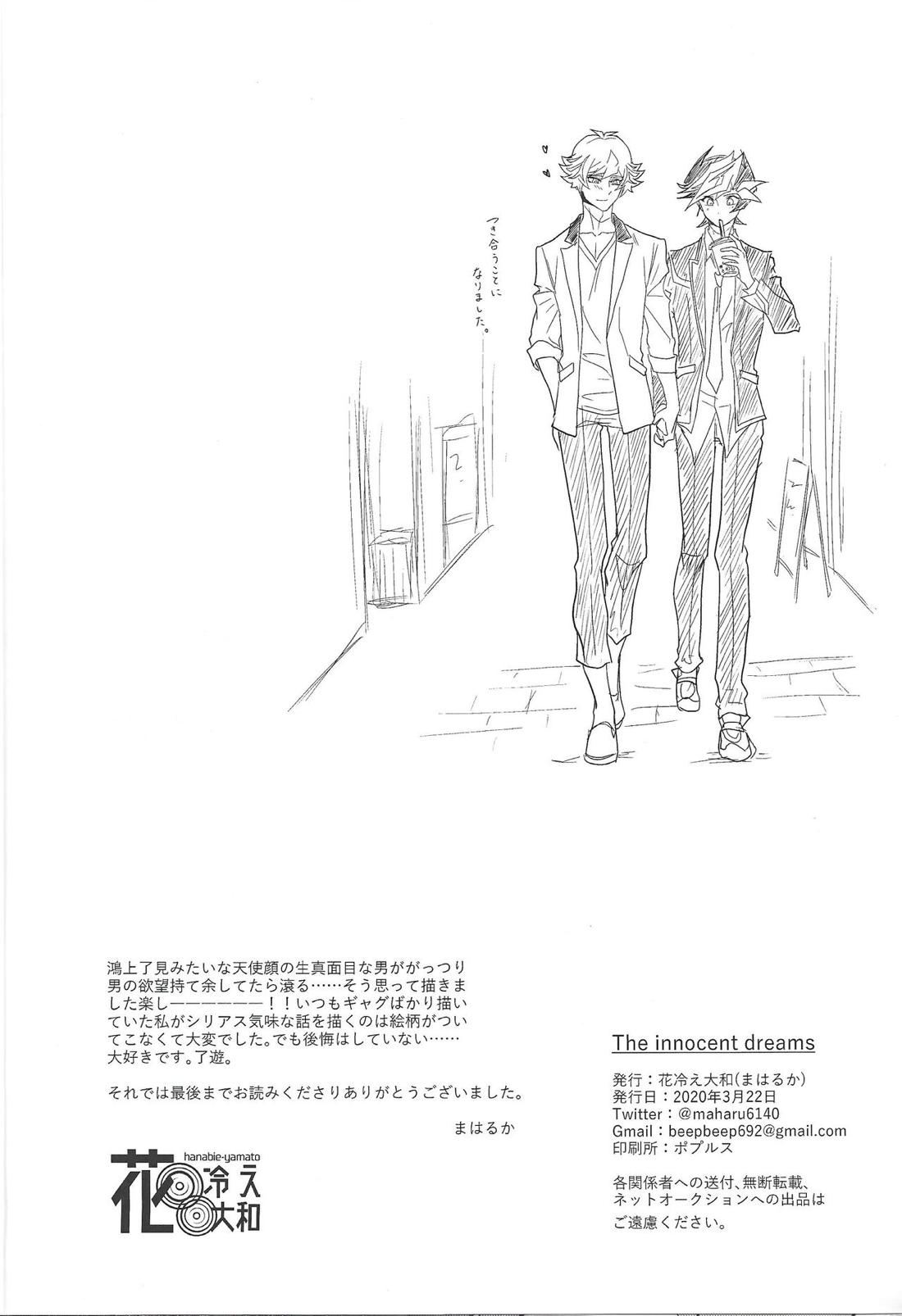 The innocent dreams 32ページ