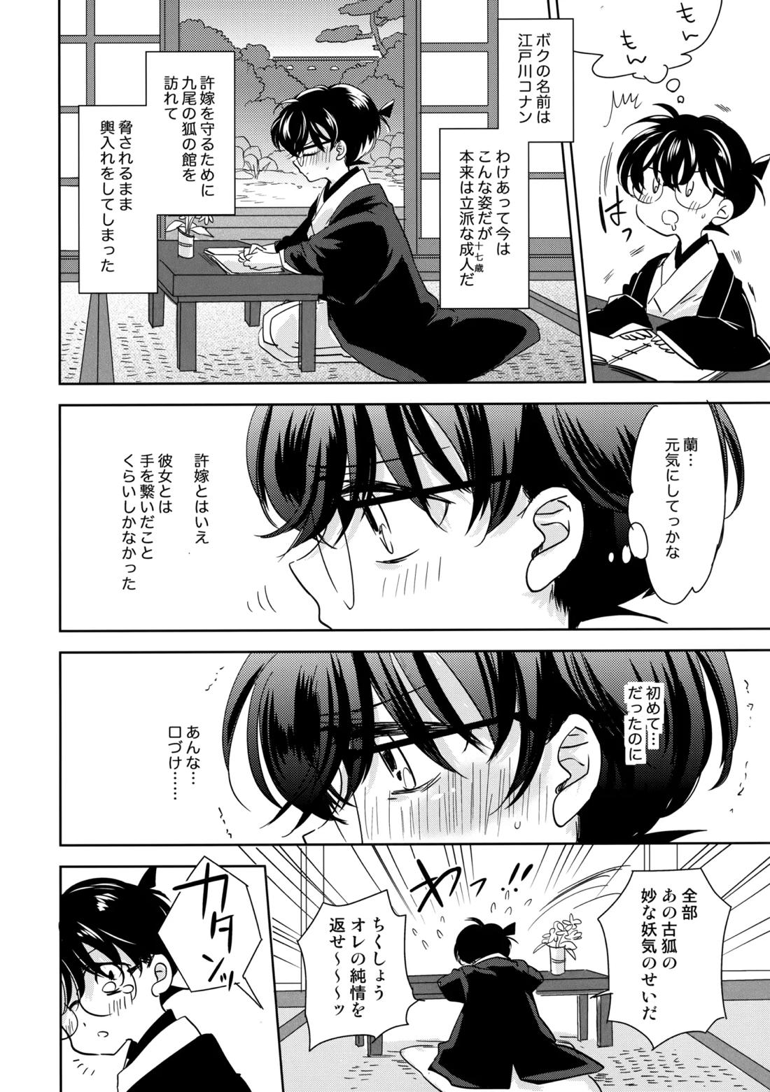 金毛九尾のお嫁さん 5ページ