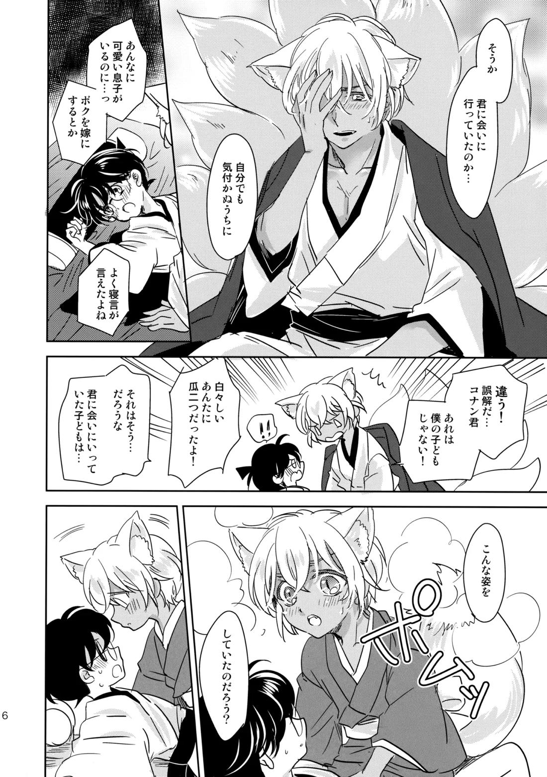 金毛九尾のお嫁さん 15ページ