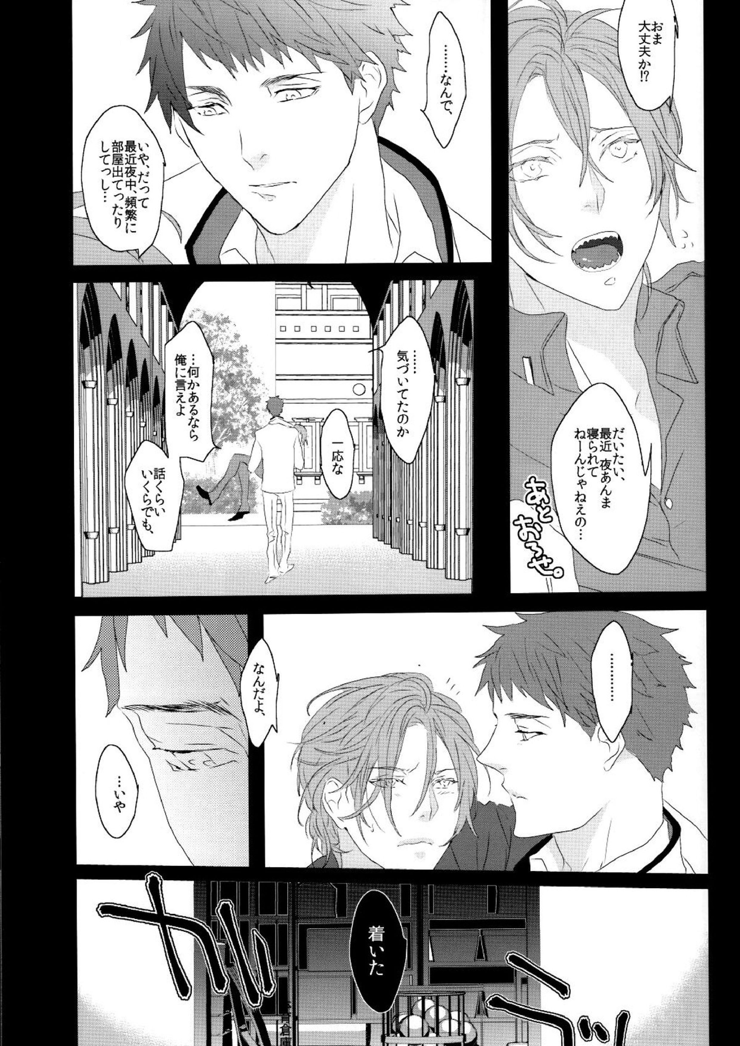 夢魔。 18ページ