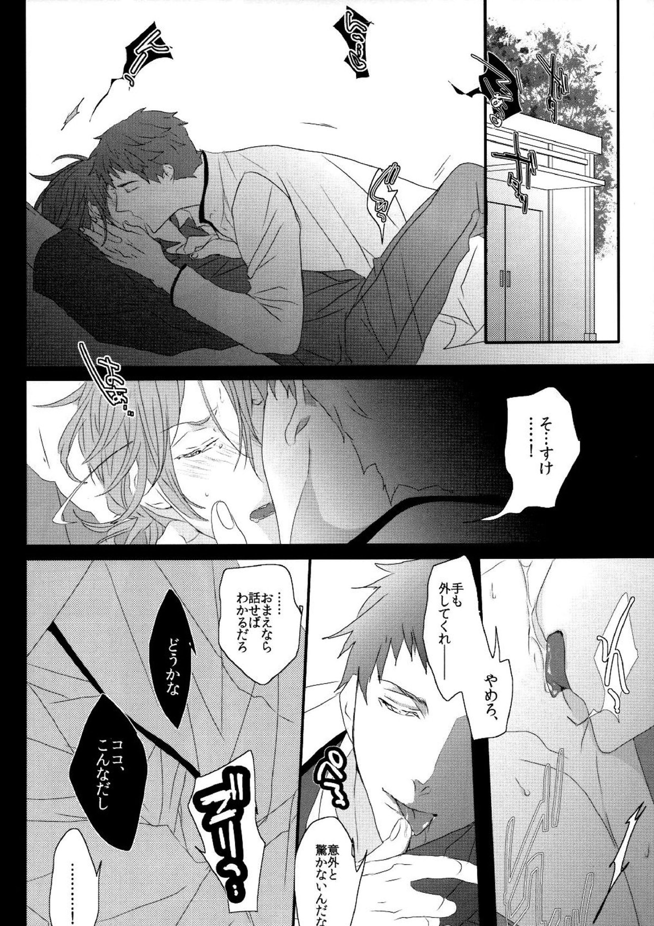 夢魔。 23ページ
