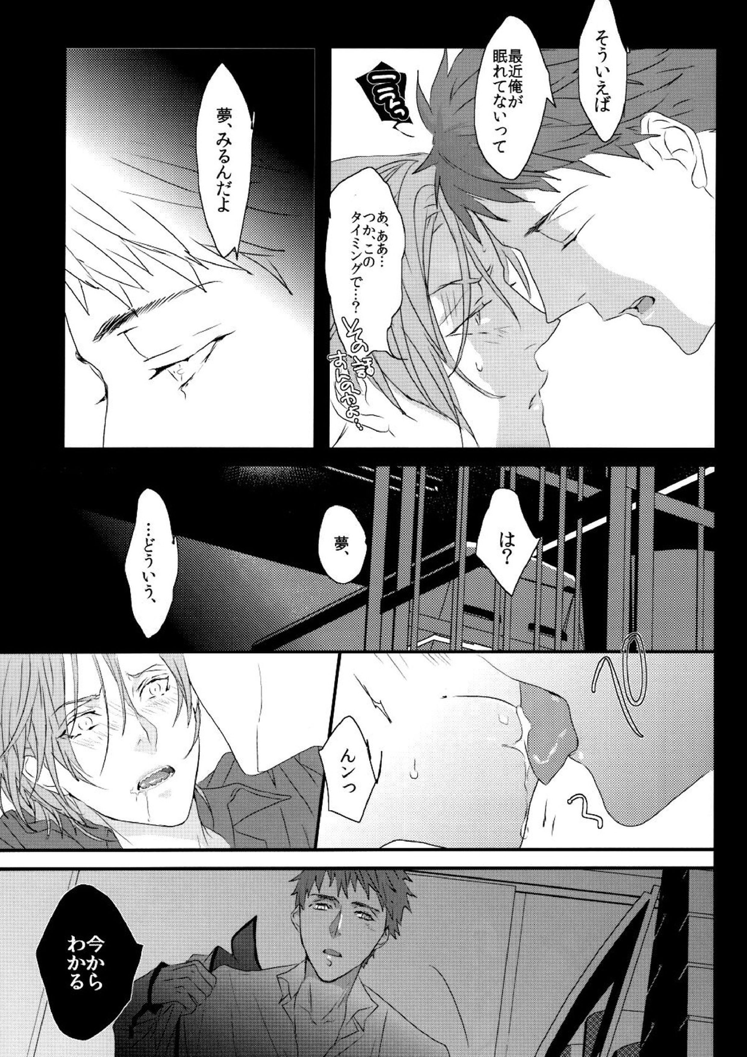 夢魔。 24ページ