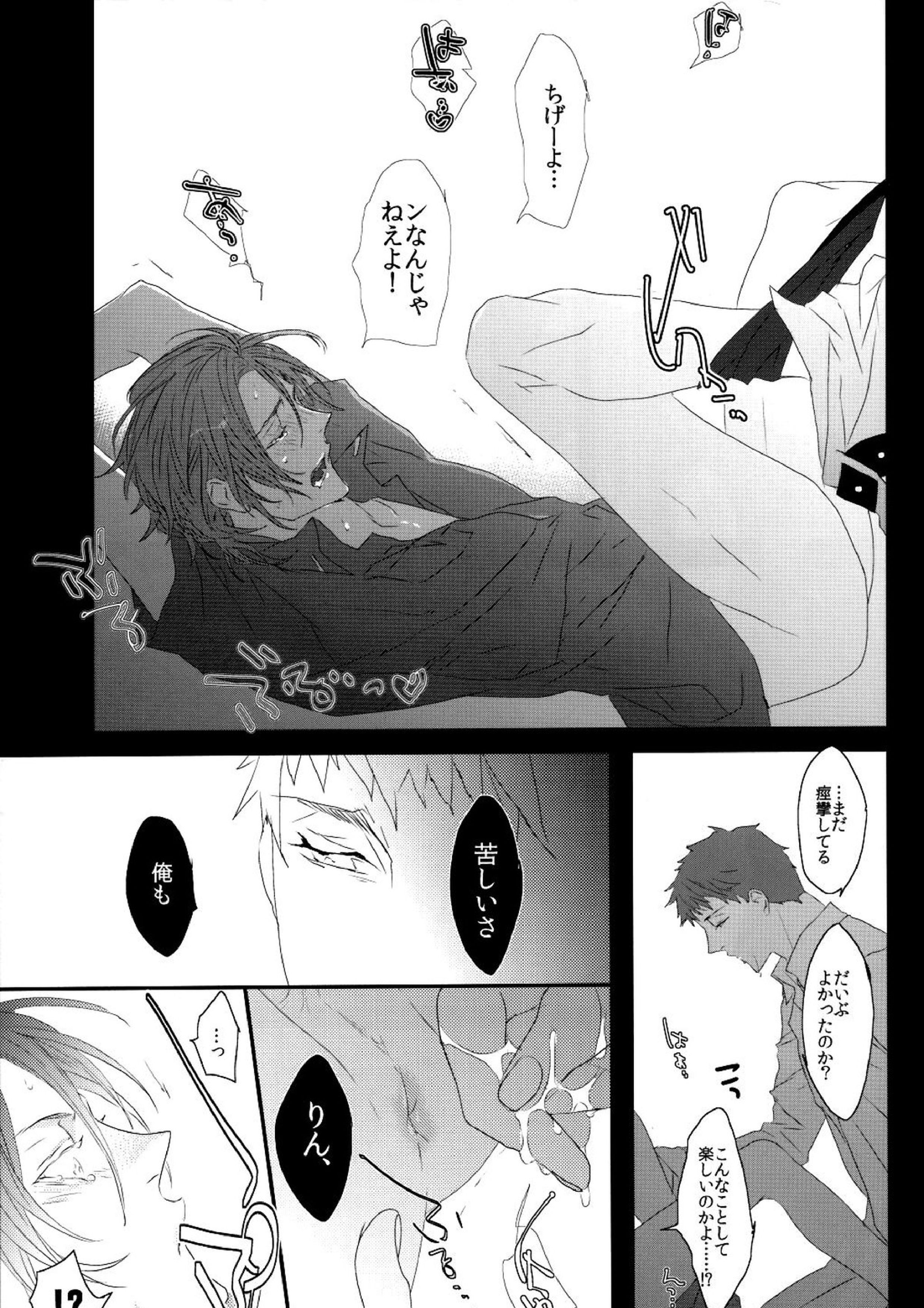 夢魔。 28ページ