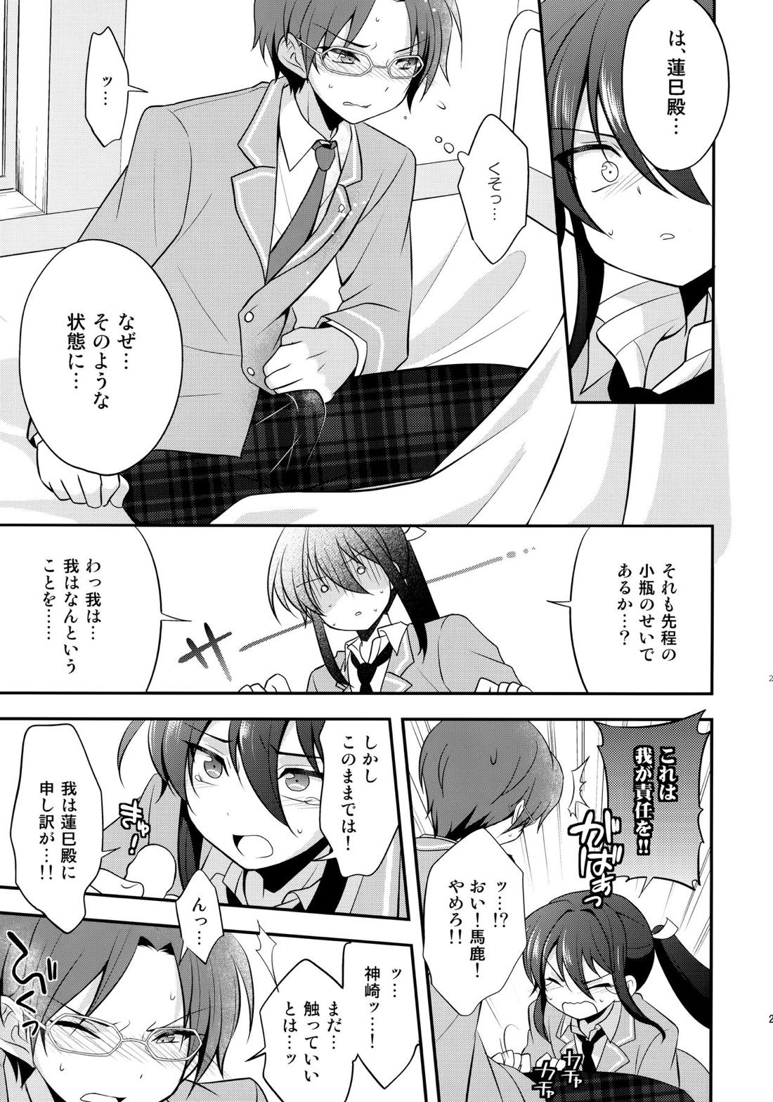 新緑の武ゲイ者 24ページ