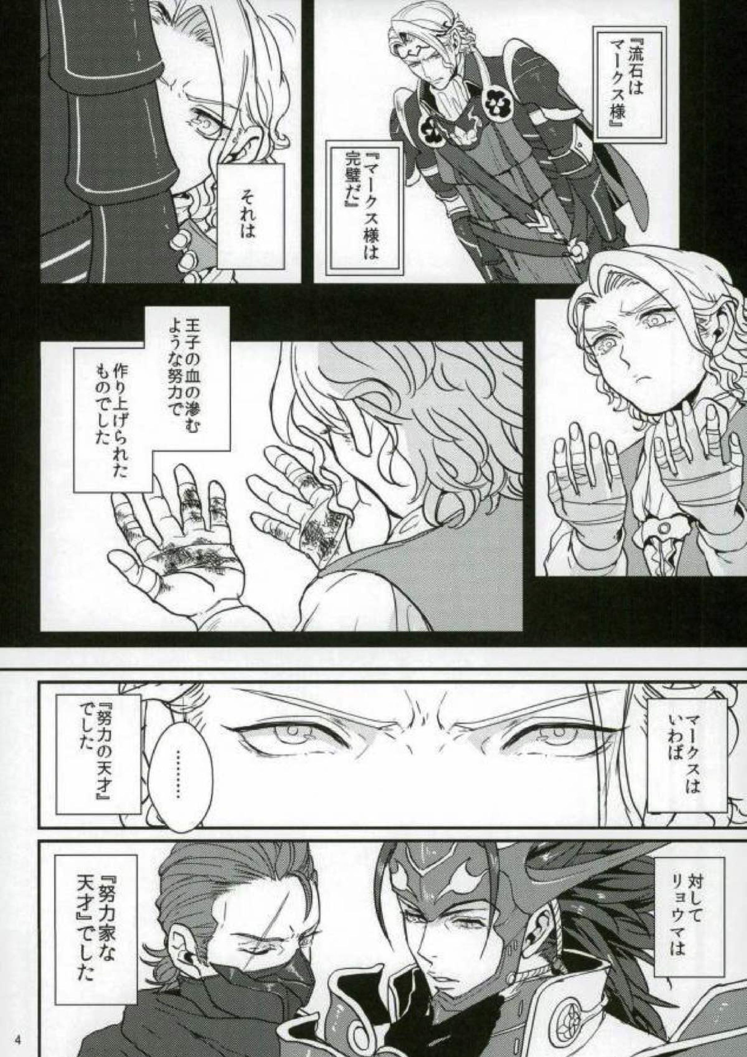 ハツコイは第一王子ッ 3ページ