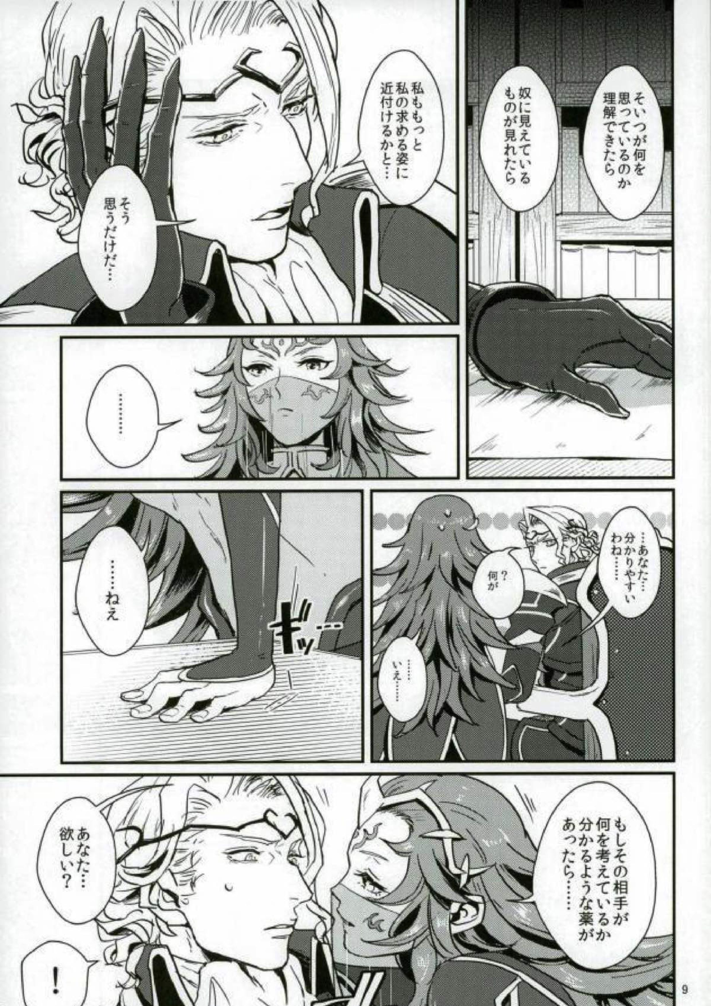 ハツコイは第一王子ッ 8ページ