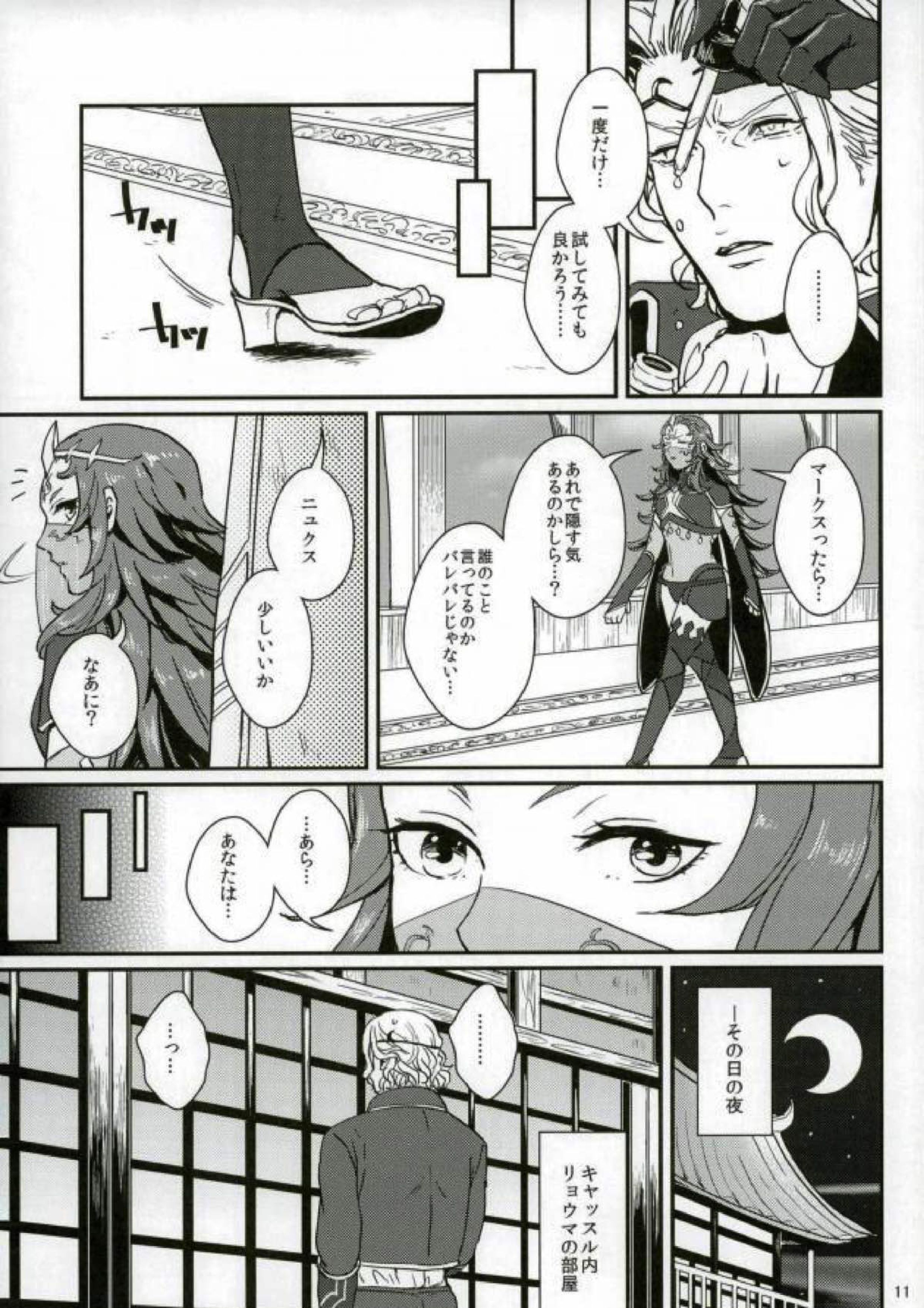 ハツコイは第一王子ッ 10ページ