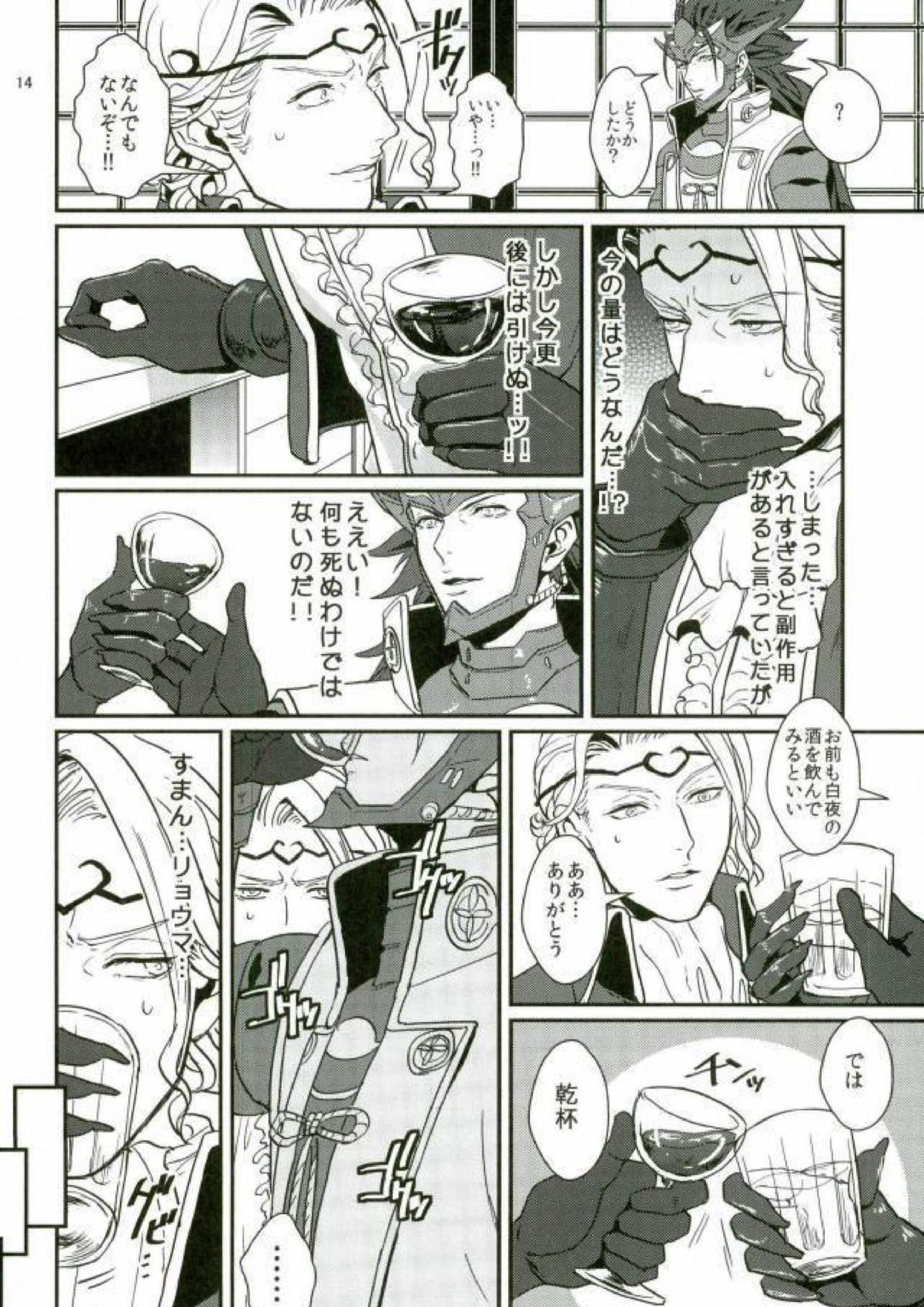 ハツコイは第一王子ッ 12ページ