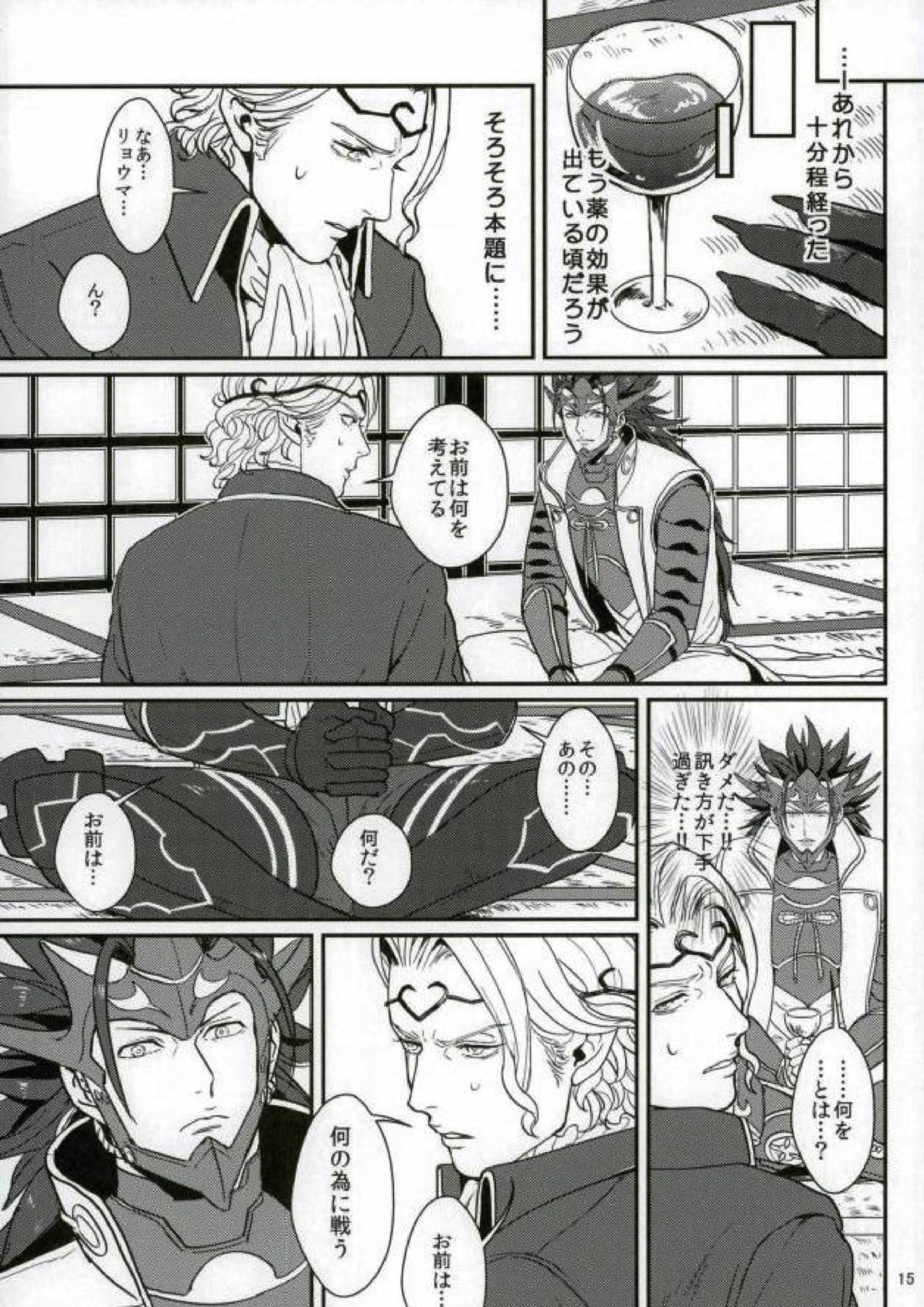 ハツコイは第一王子ッ 13ページ