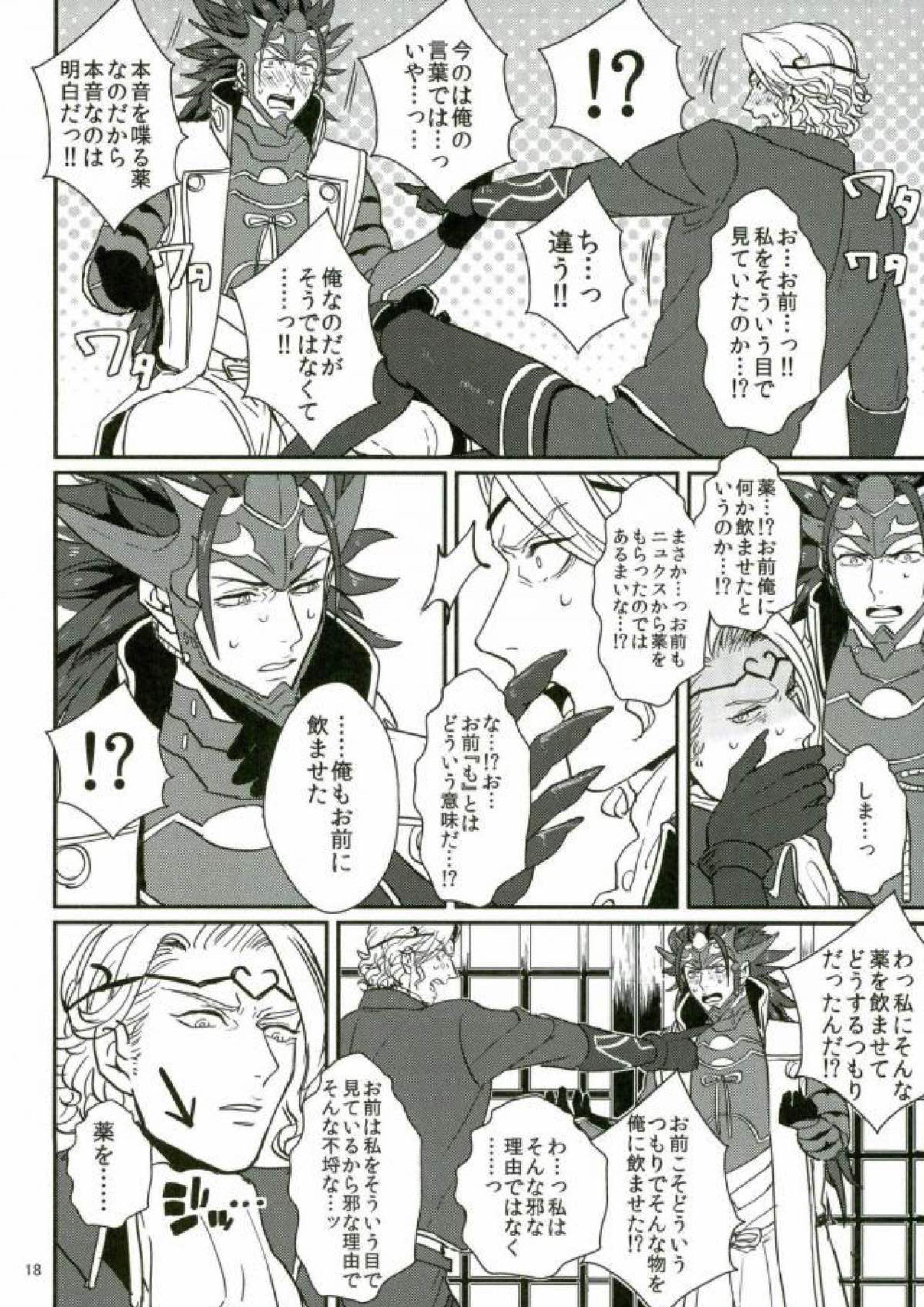 ハツコイは第一王子ッ 16ページ