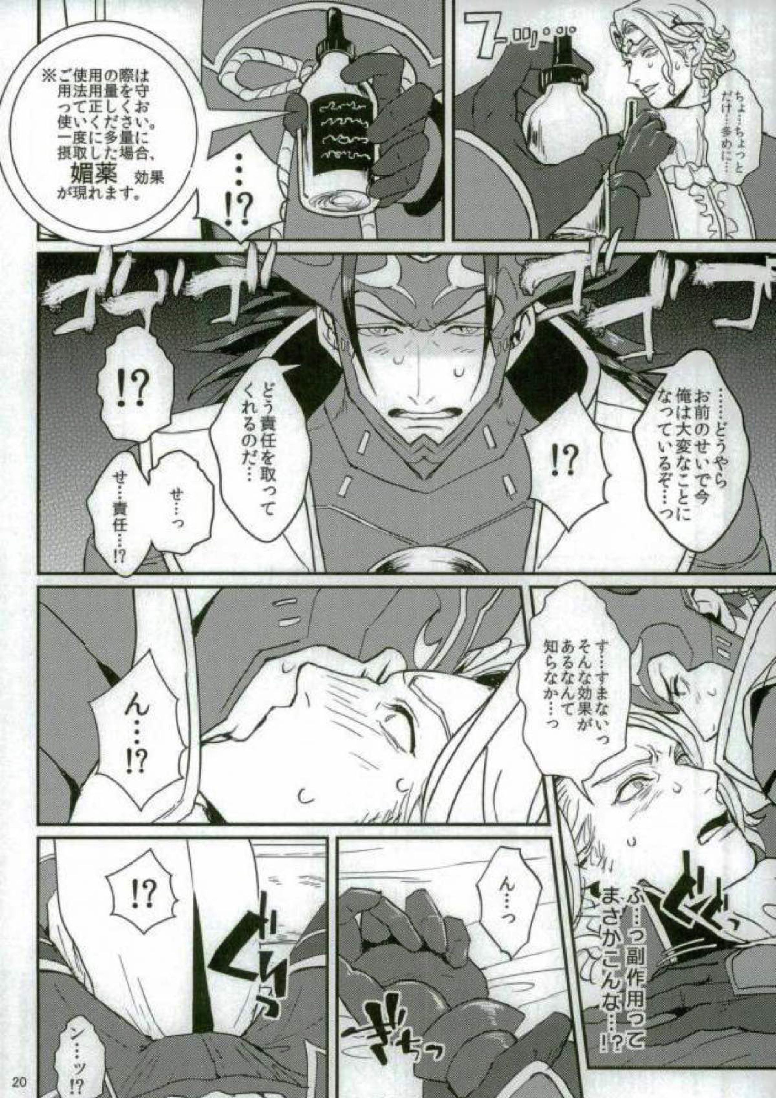 ハツコイは第一王子ッ 18ページ