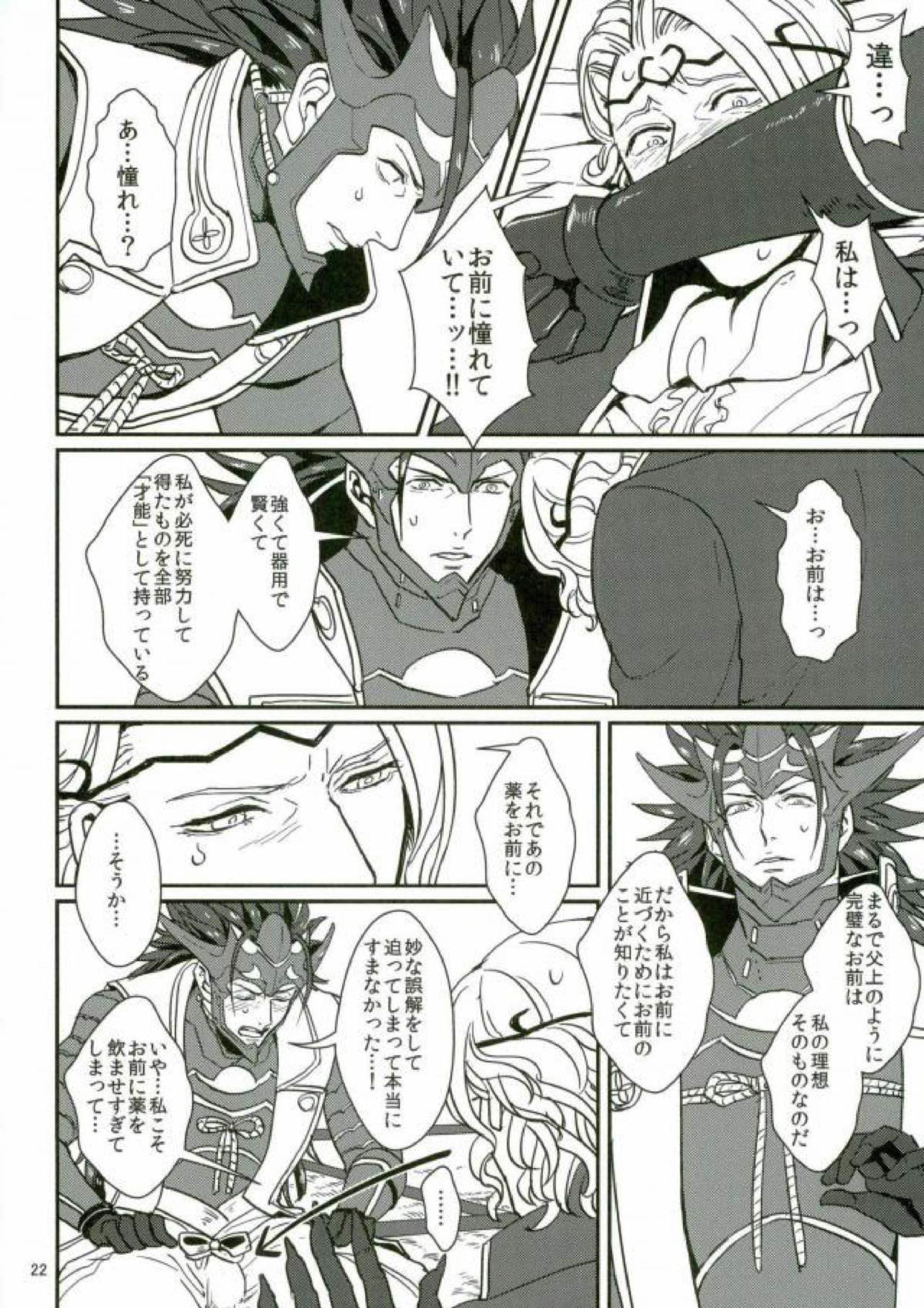 ハツコイは第一王子ッ 20ページ