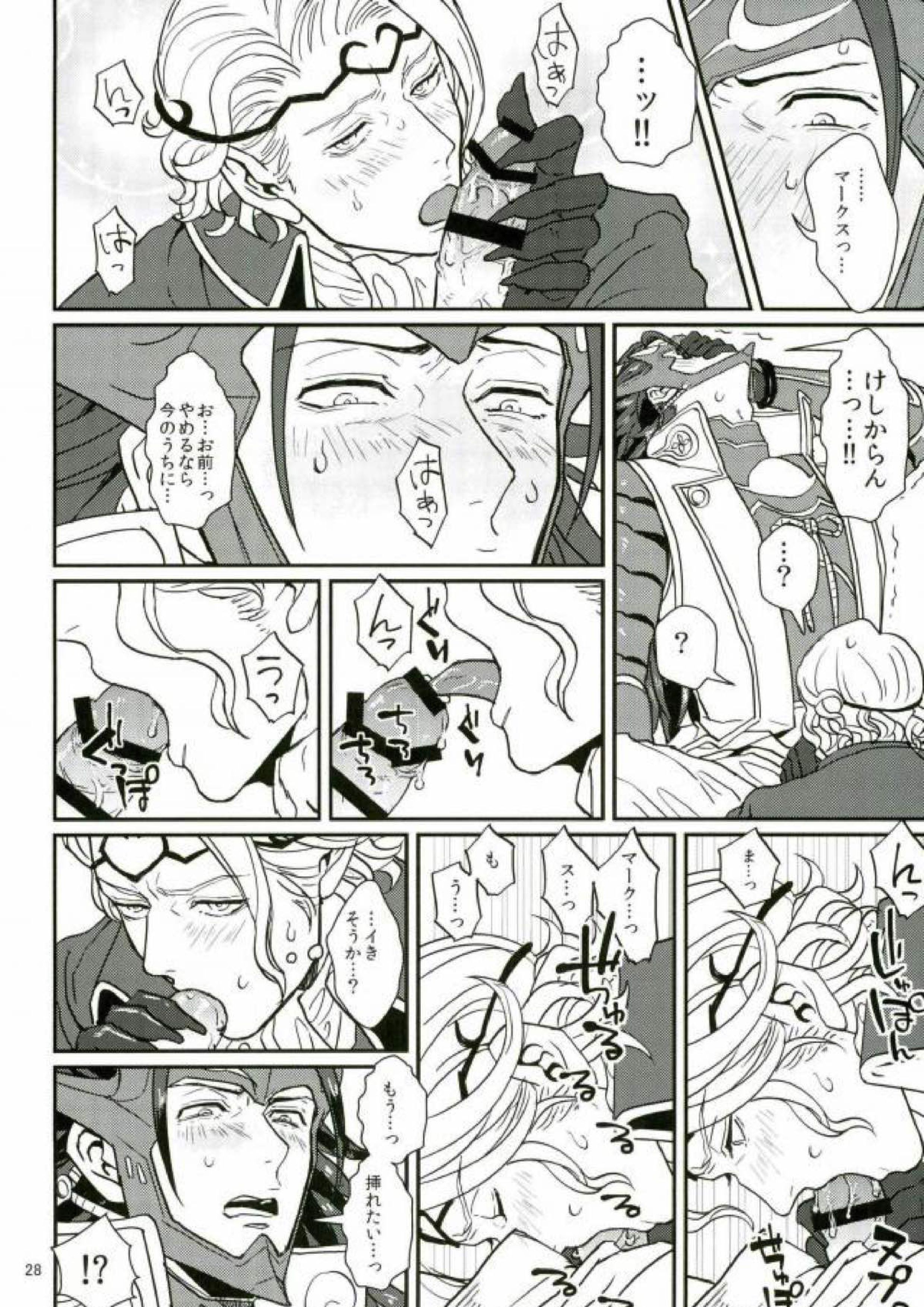 ハツコイは第一王子ッ 26ページ