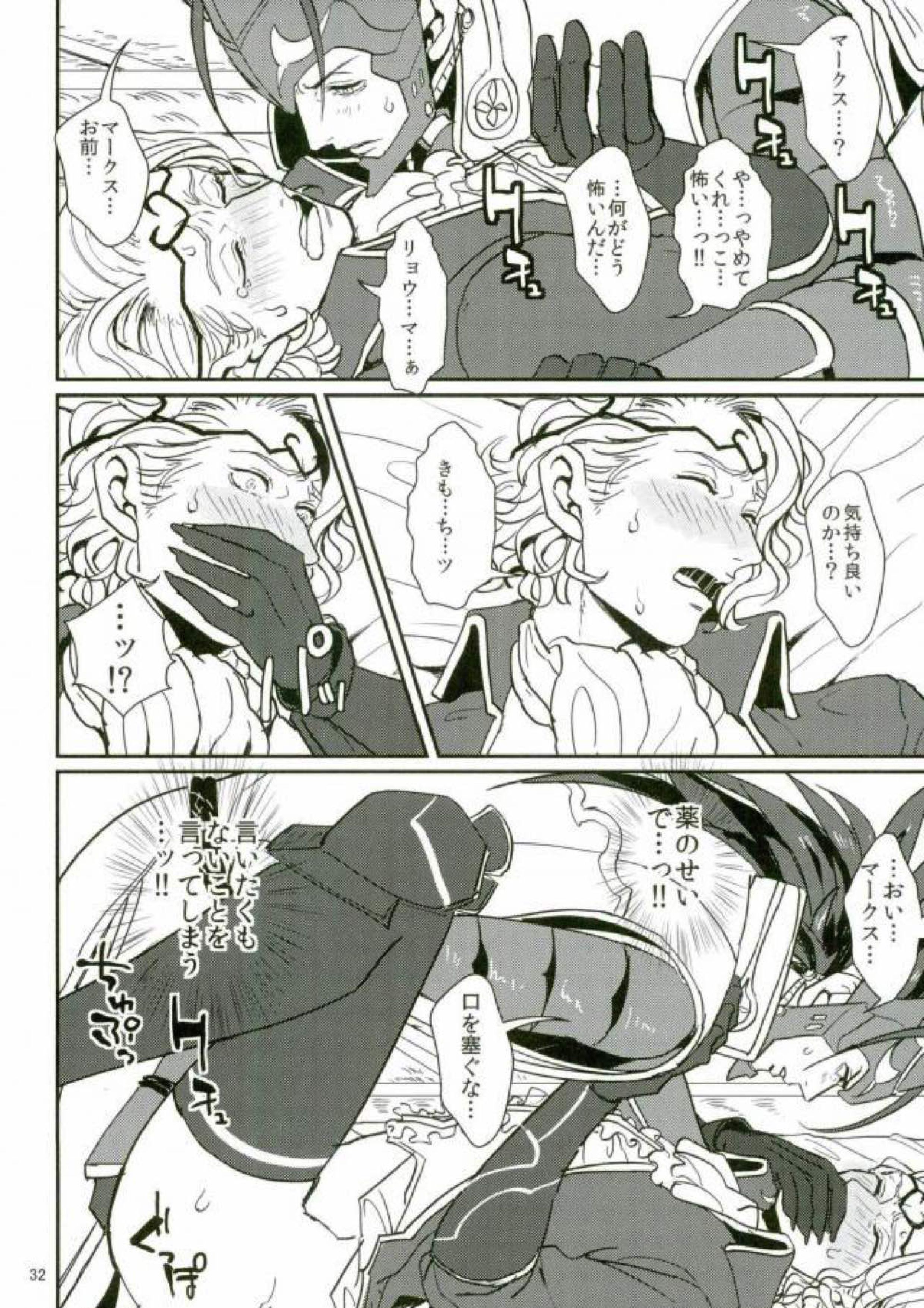 ハツコイは第一王子ッ 30ページ