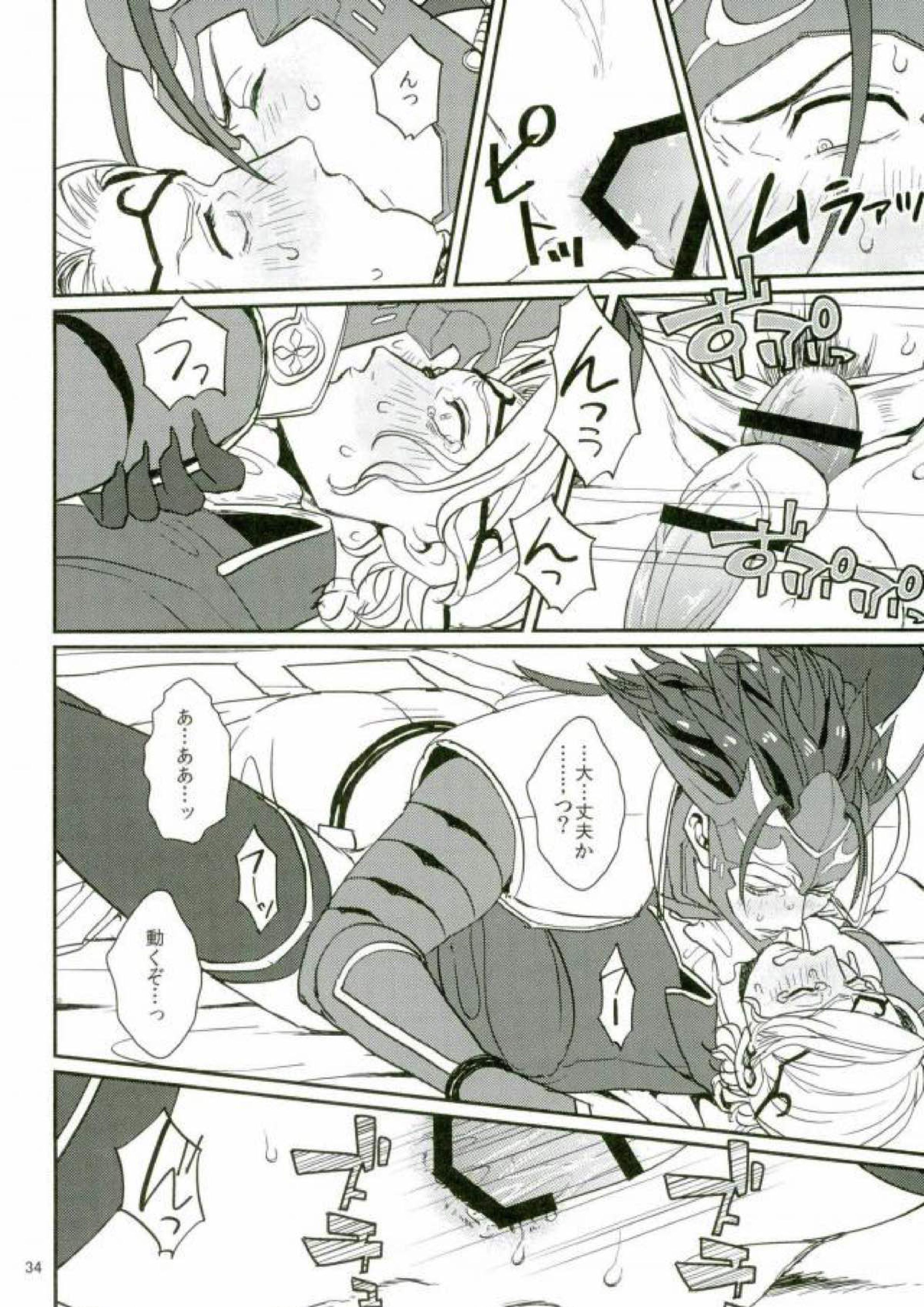 ハツコイは第一王子ッ 32ページ