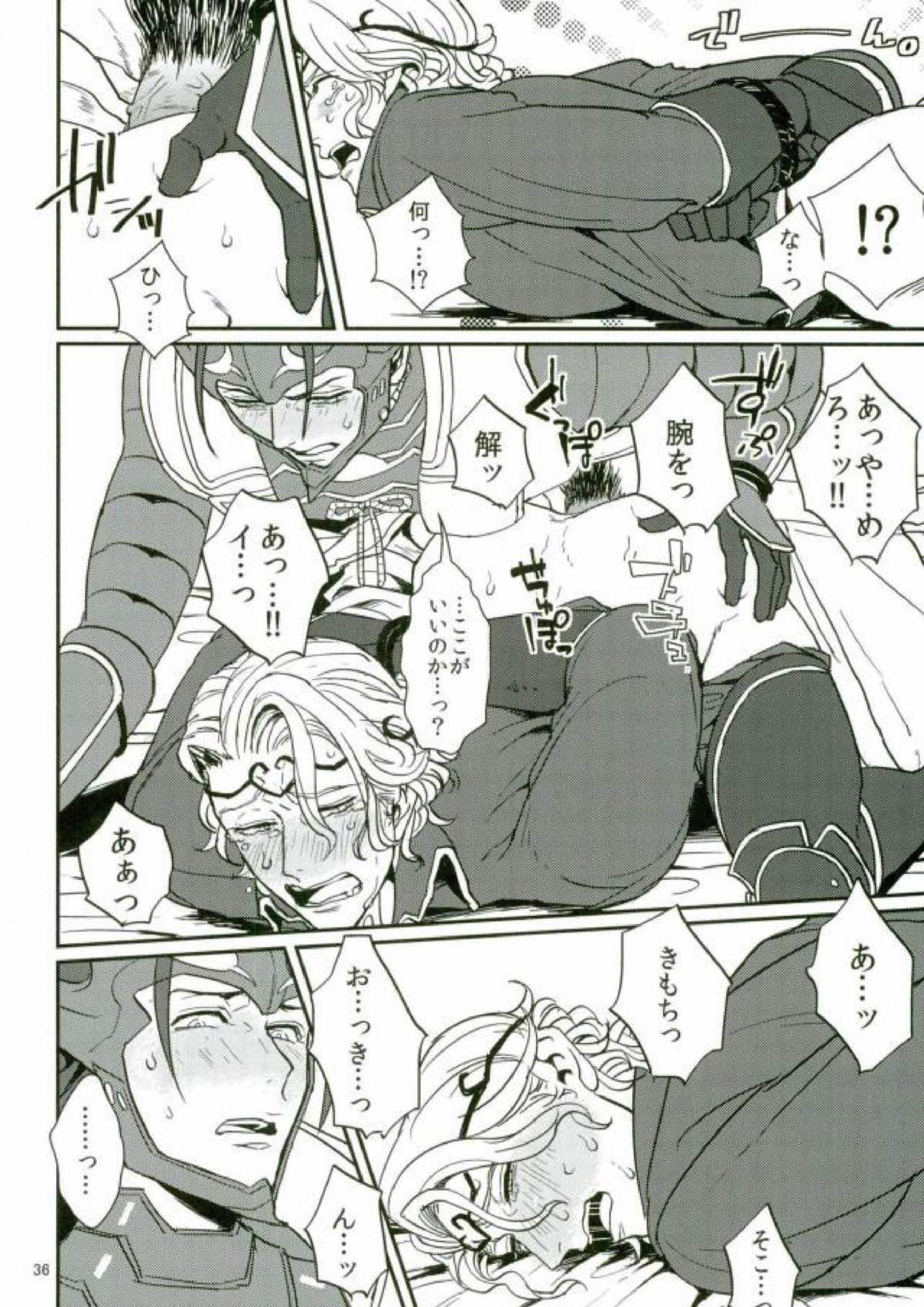 ハツコイは第一王子ッ 34ページ