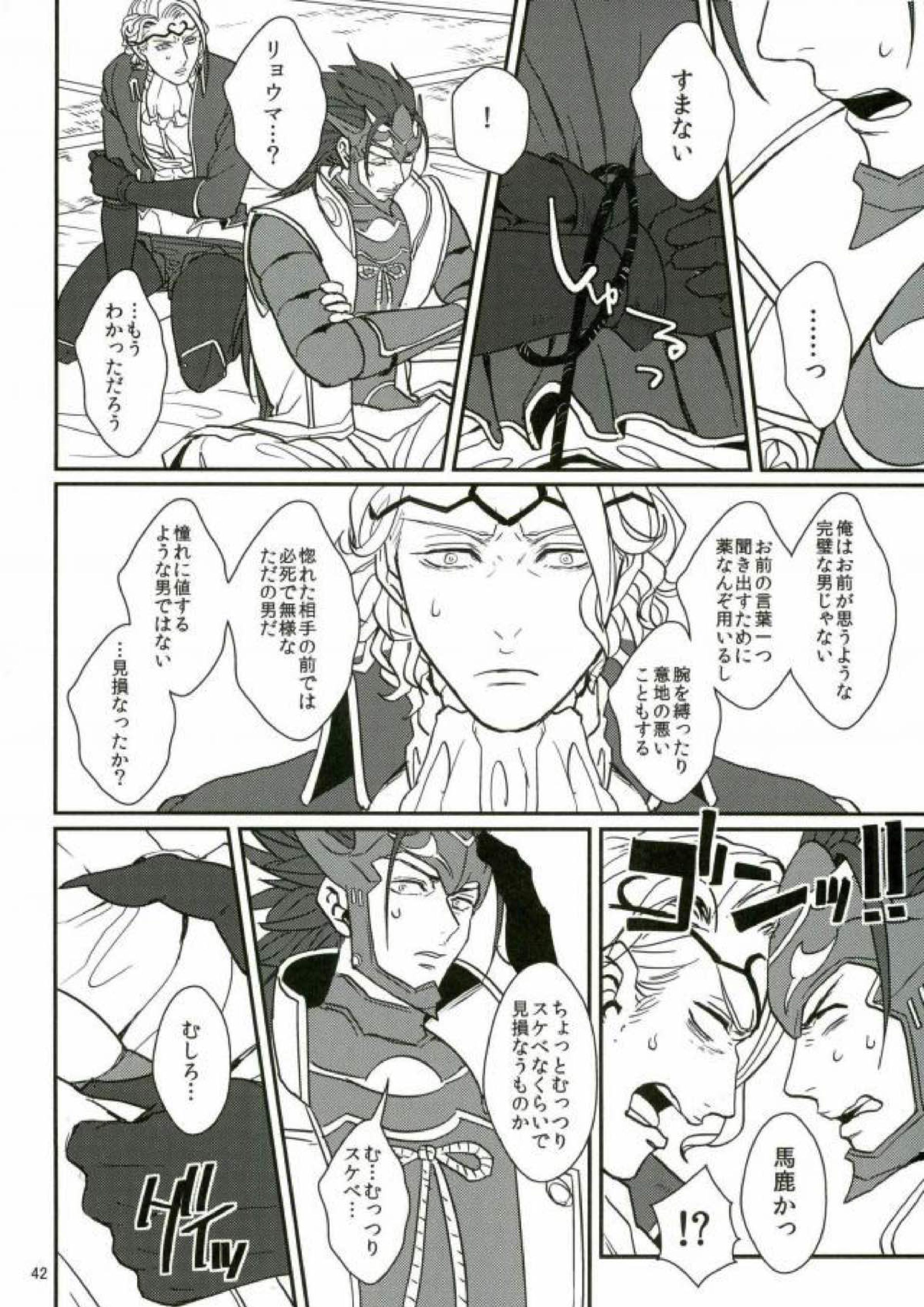 ハツコイは第一王子ッ 40ページ