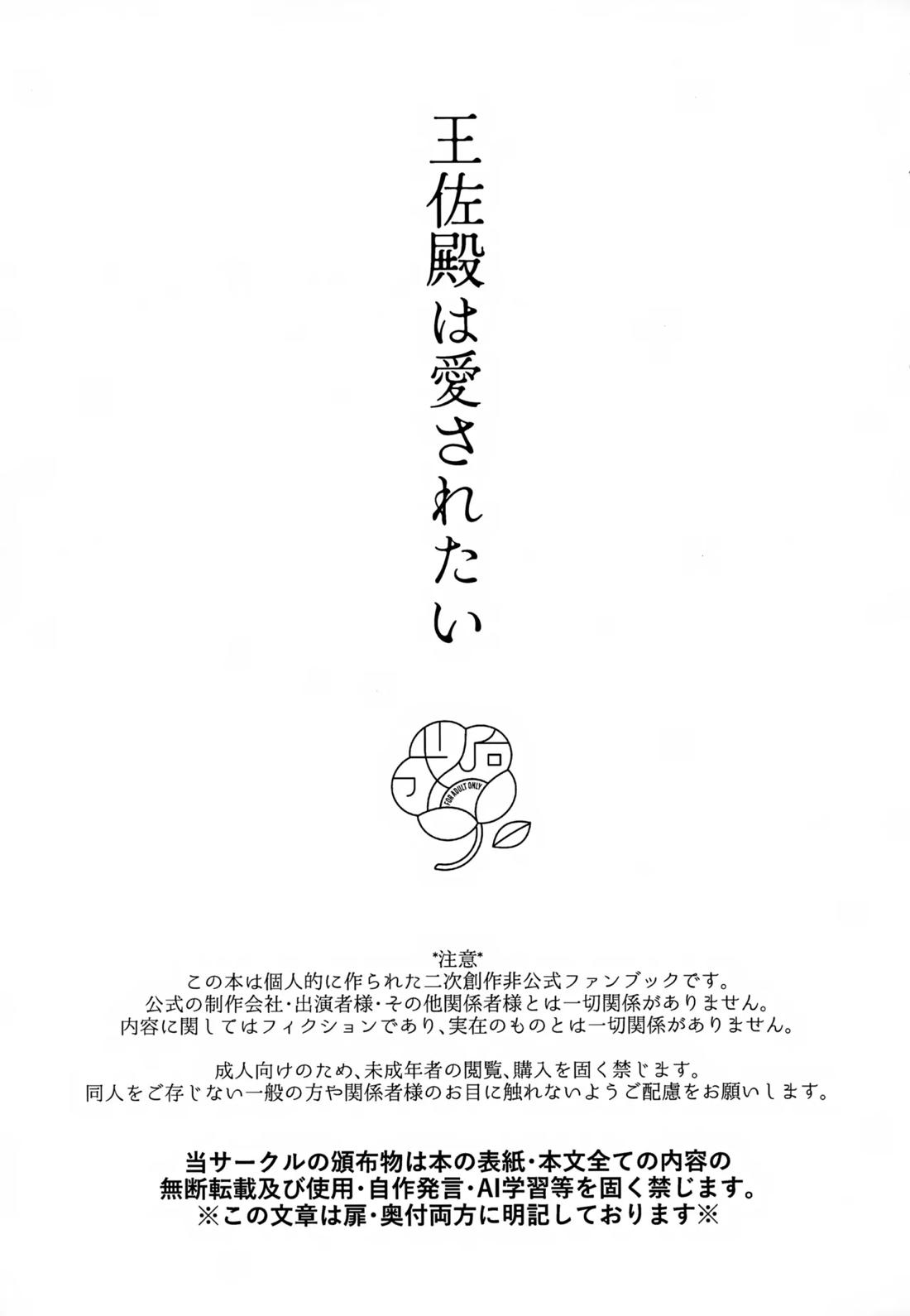 王佐殿は愛されたい 2ページ