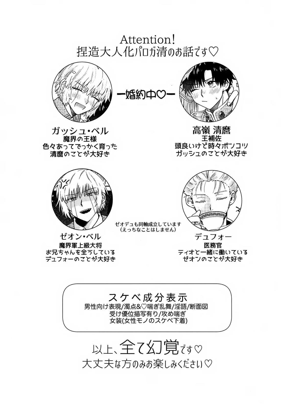 王佐殿は愛されたい 3ページ