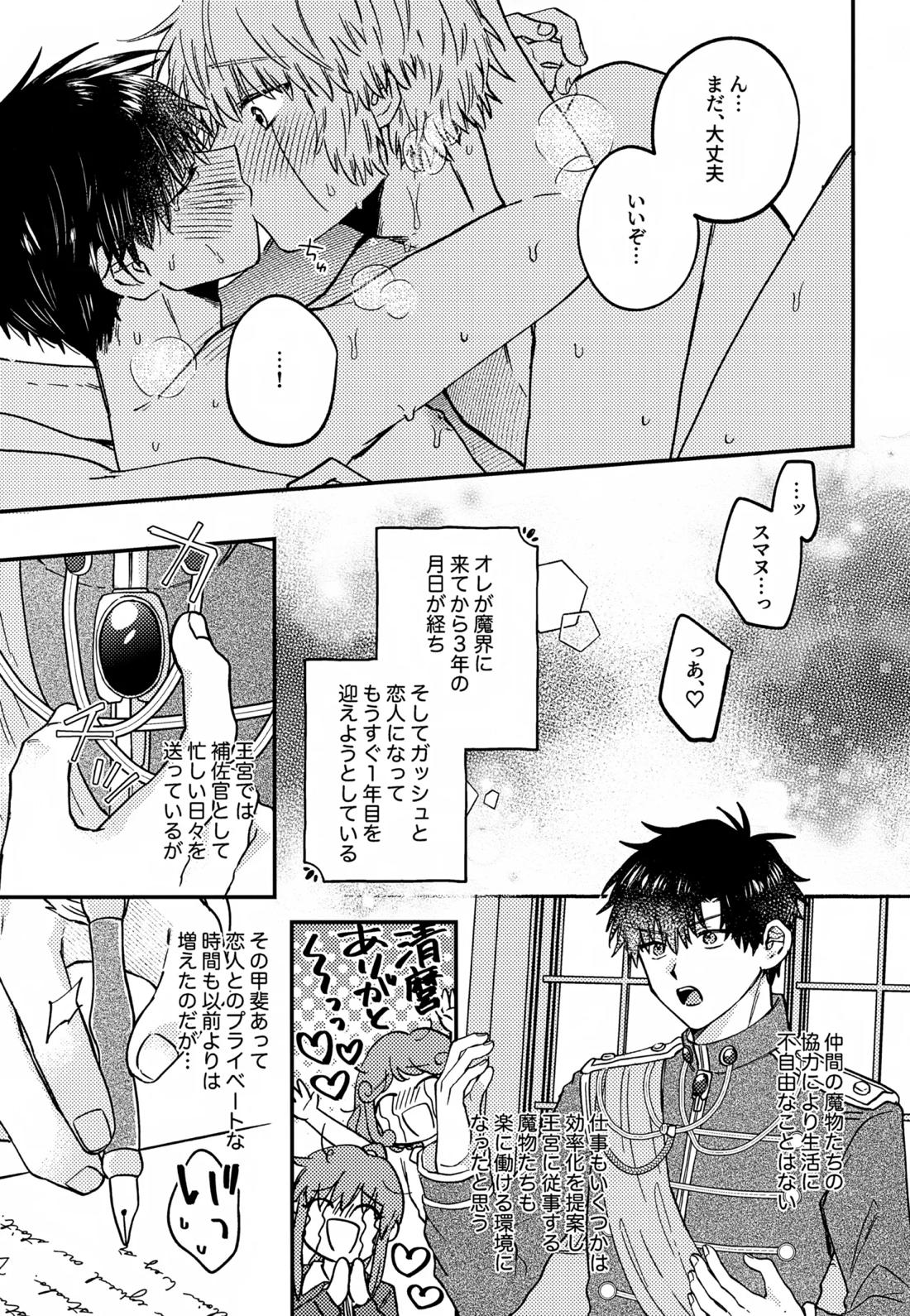 王佐殿は愛されたい 6ページ