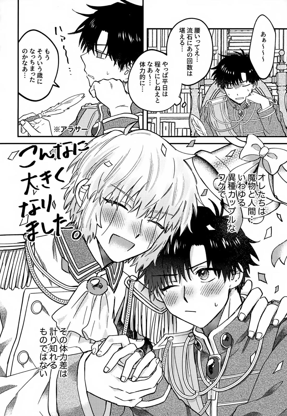 王佐殿は愛されたい 7ページ