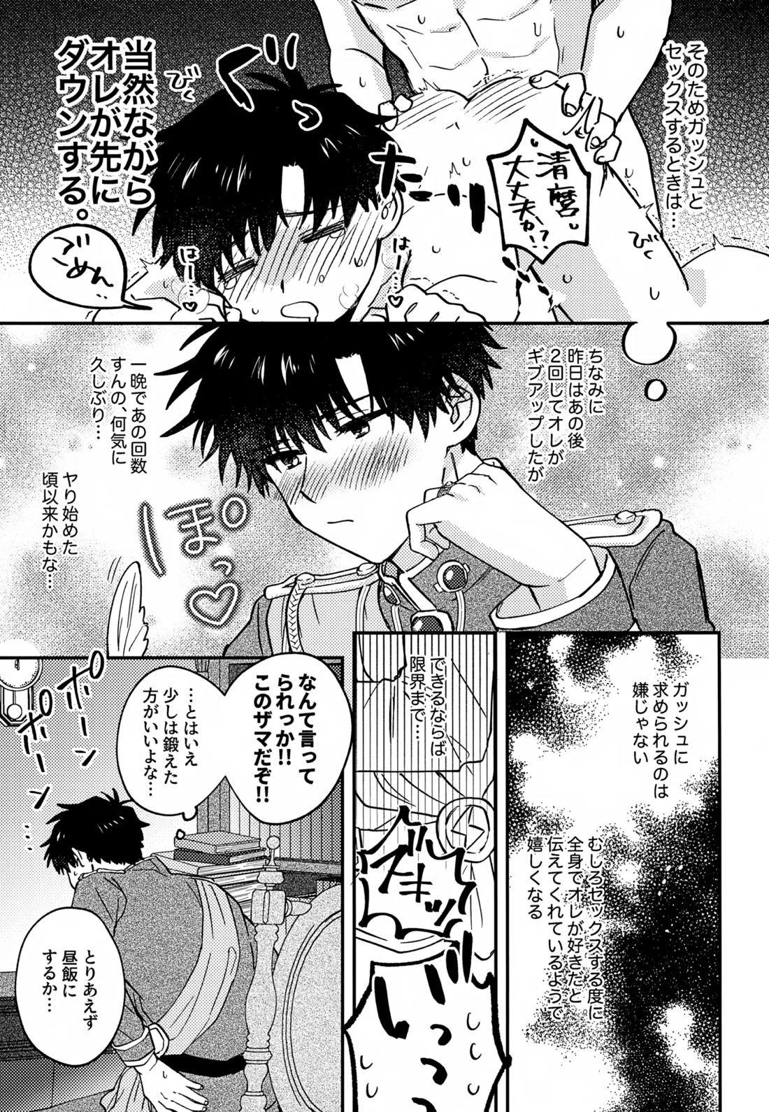 王佐殿は愛されたい 8ページ