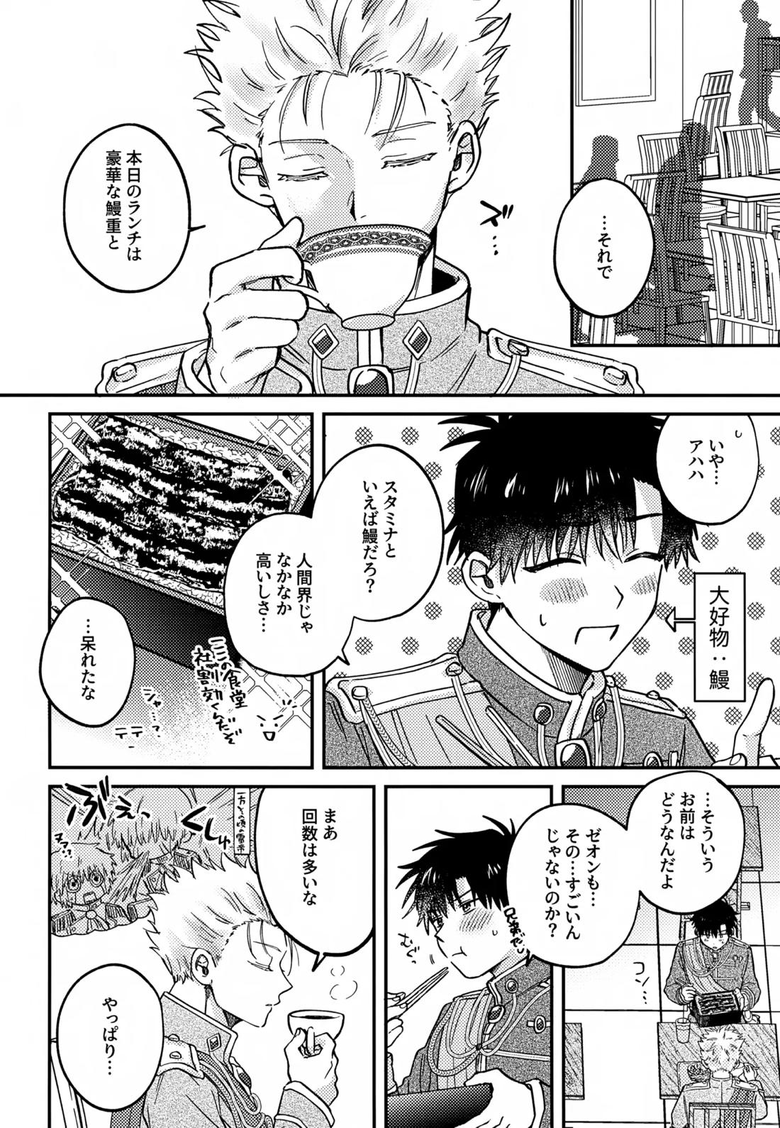 王佐殿は愛されたい 9ページ