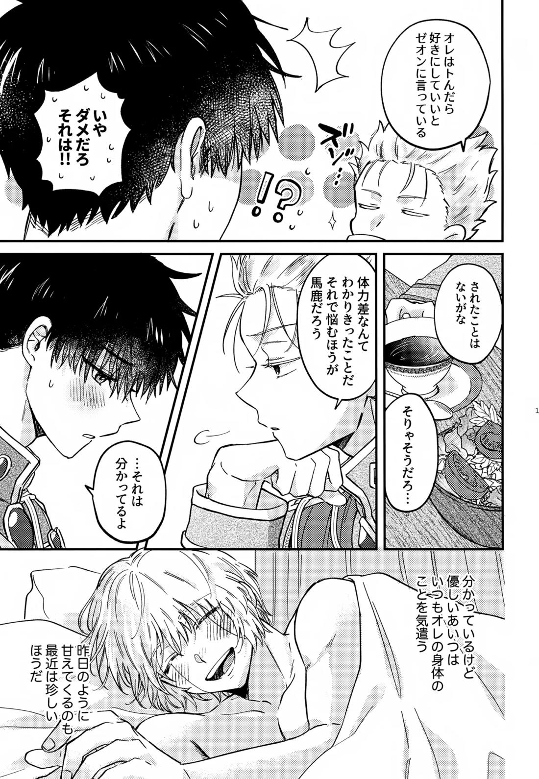 王佐殿は愛されたい 10ページ