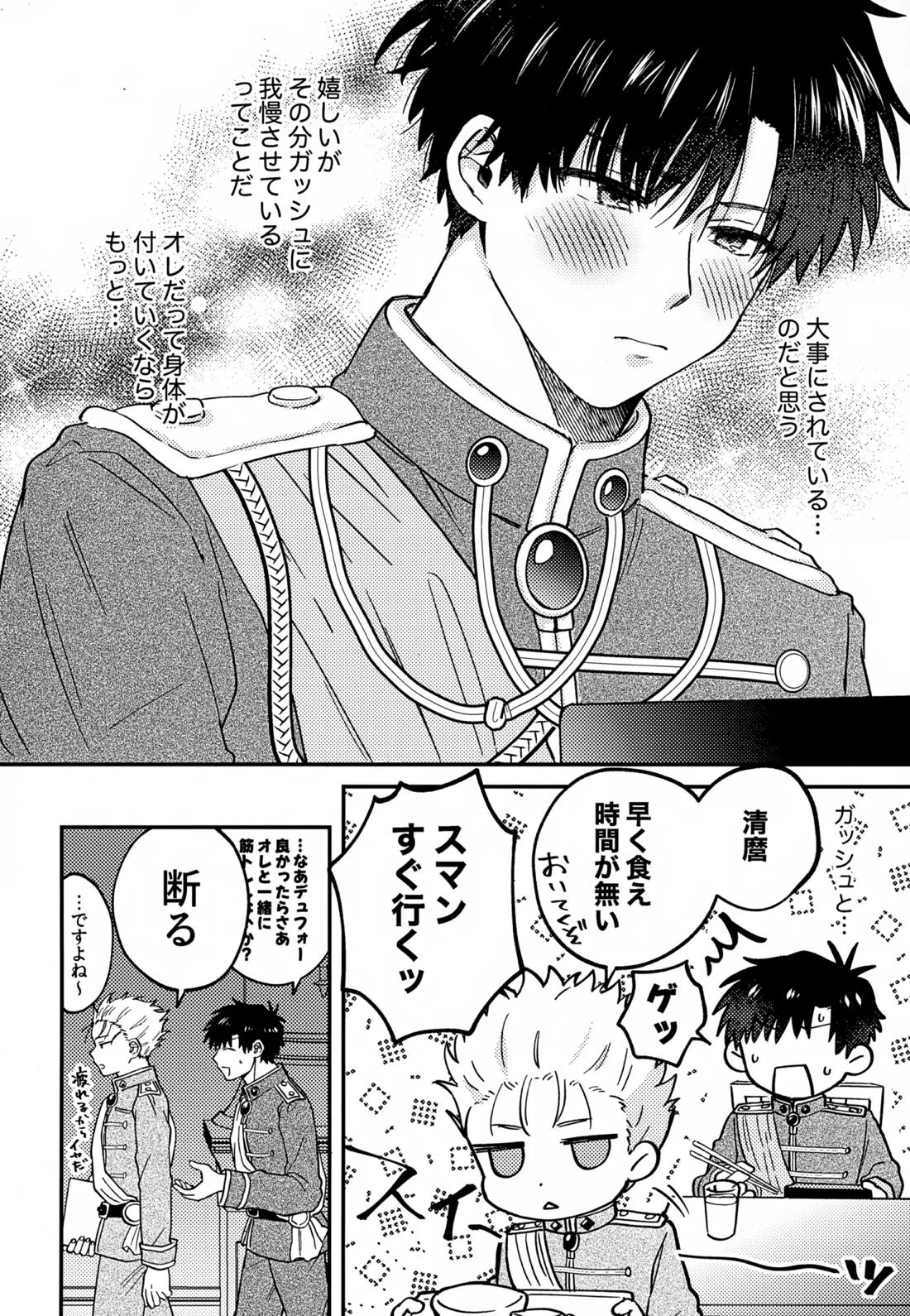 王佐殿は愛されたい 11ページ