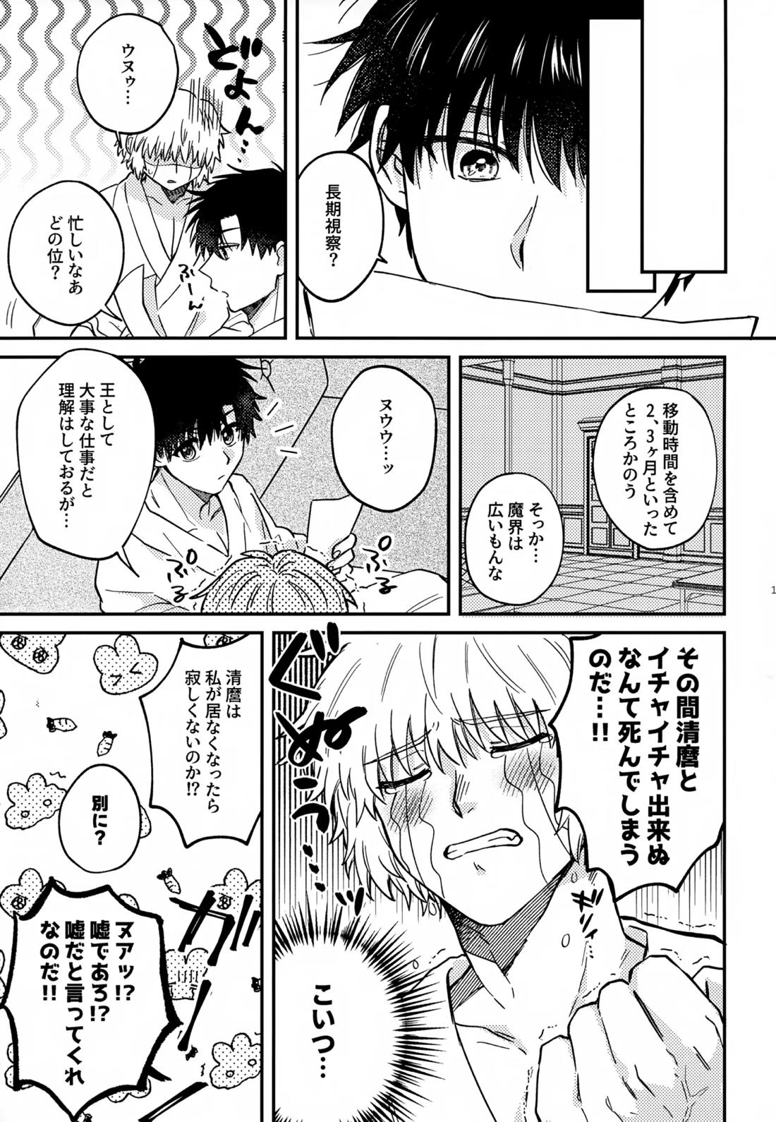王佐殿は愛されたい 12ページ