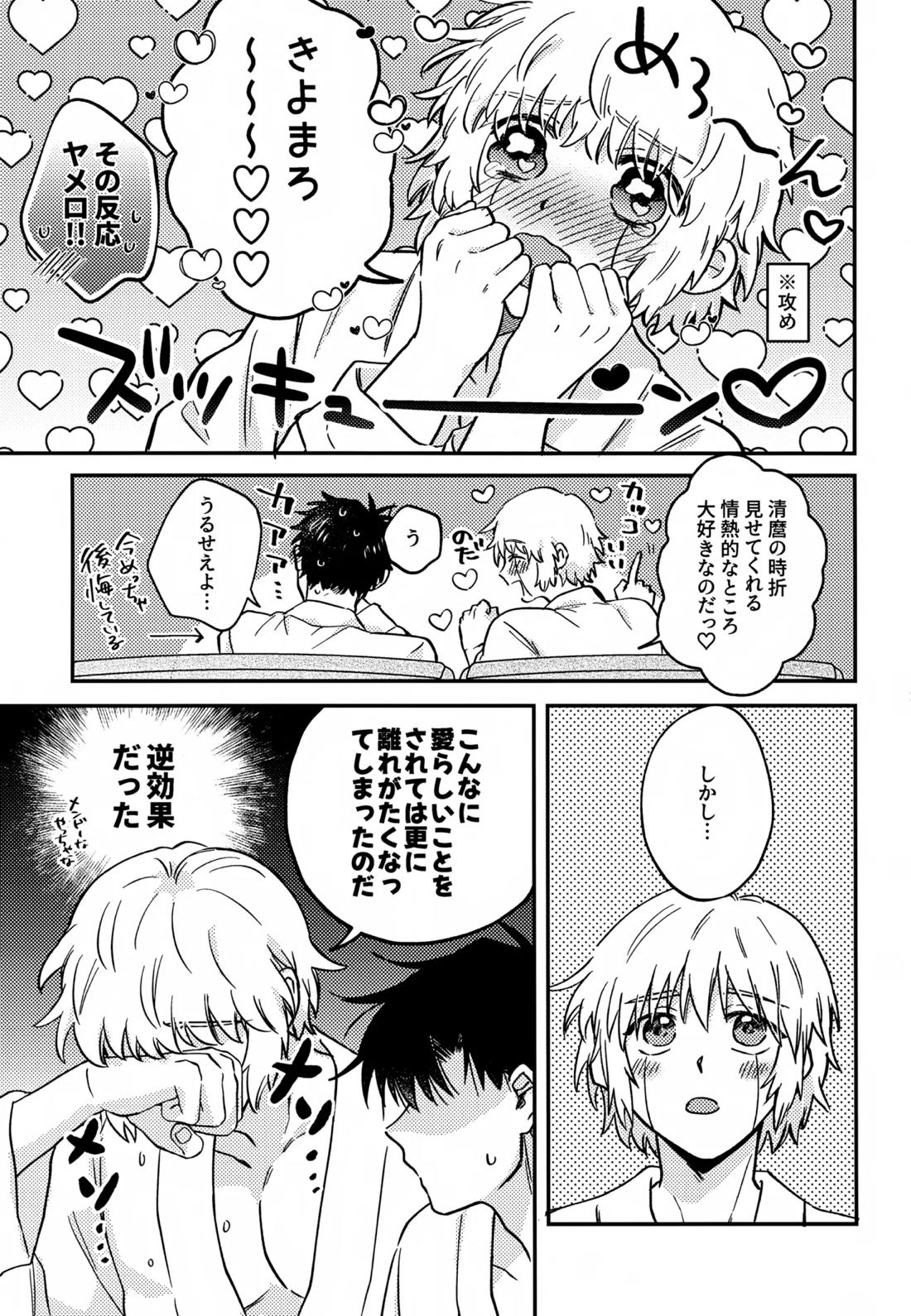 王佐殿は愛されたい 14ページ