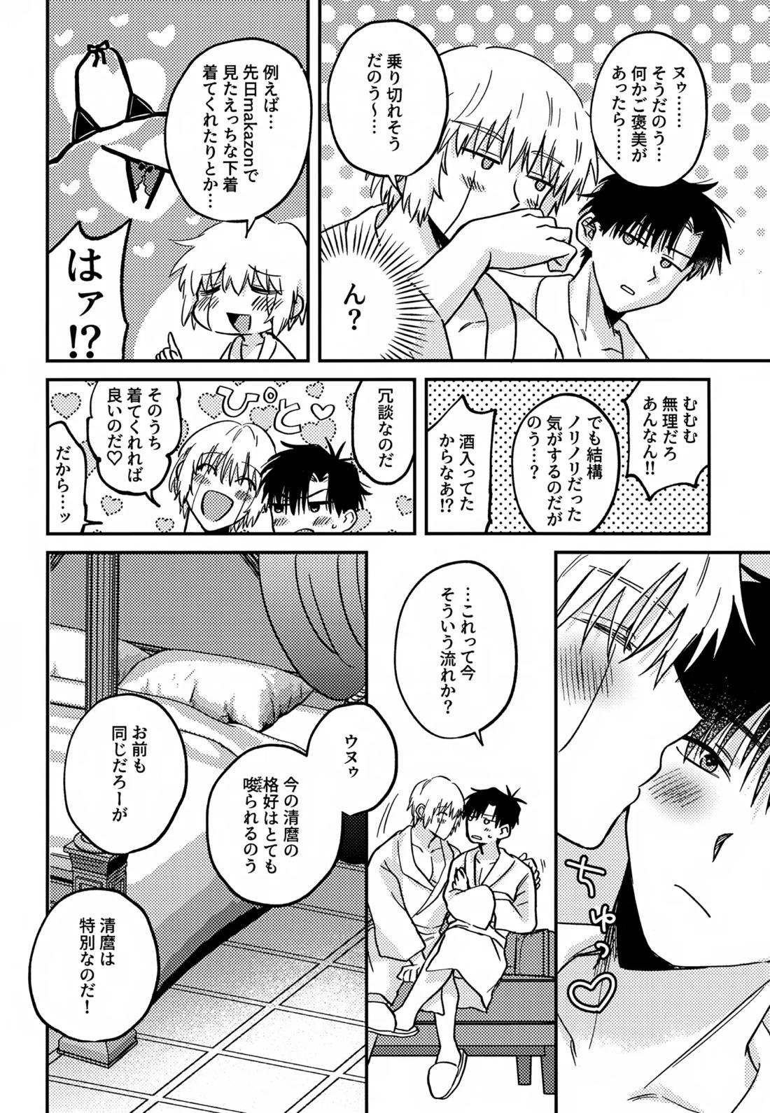 王佐殿は愛されたい 15ページ