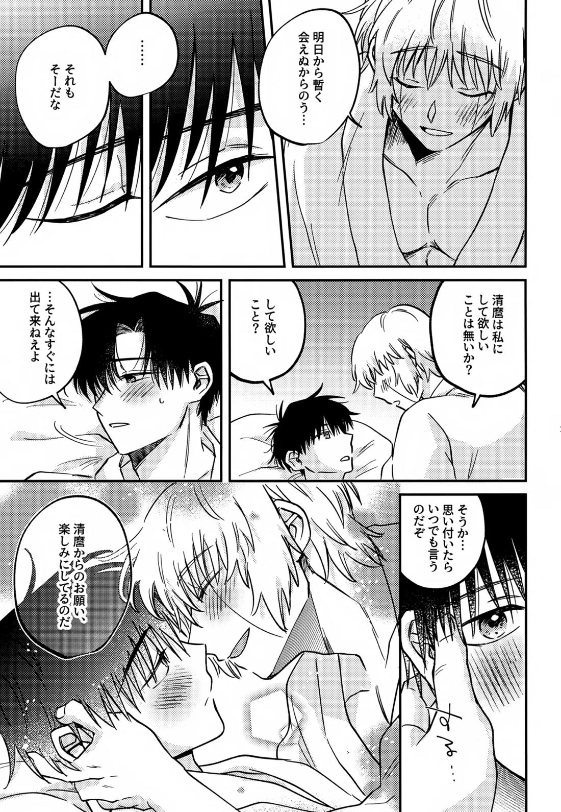 王佐殿は愛されたい 16ページ