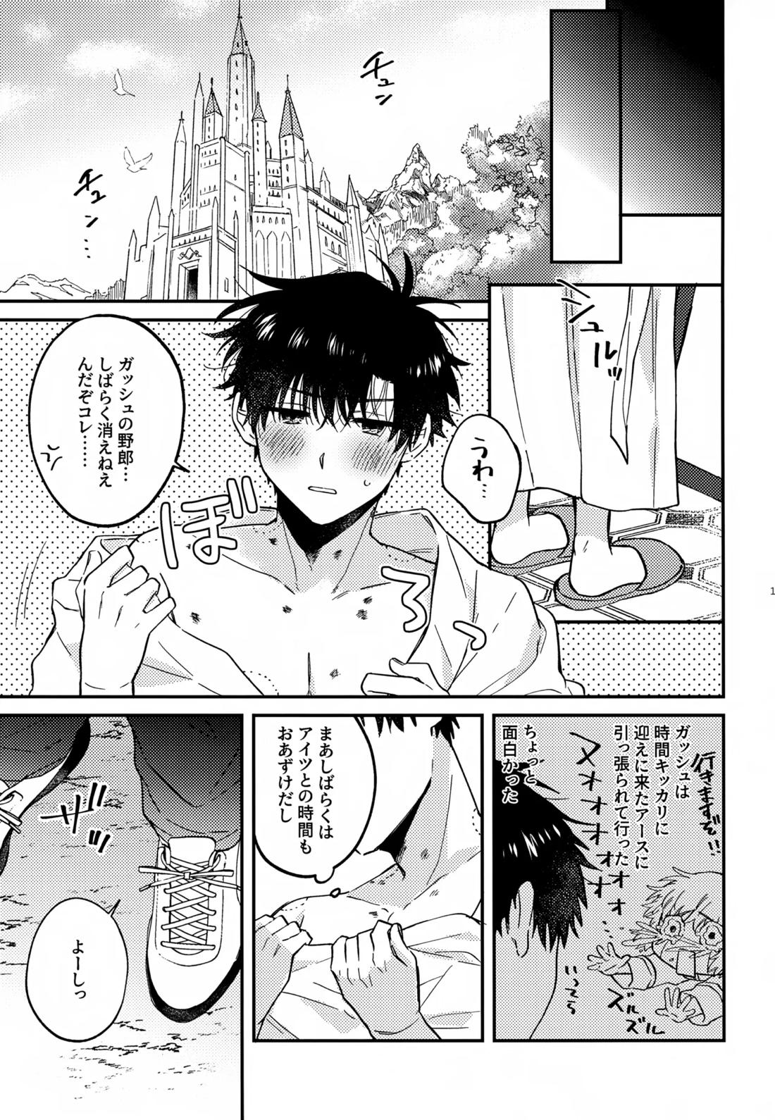王佐殿は愛されたい 18ページ