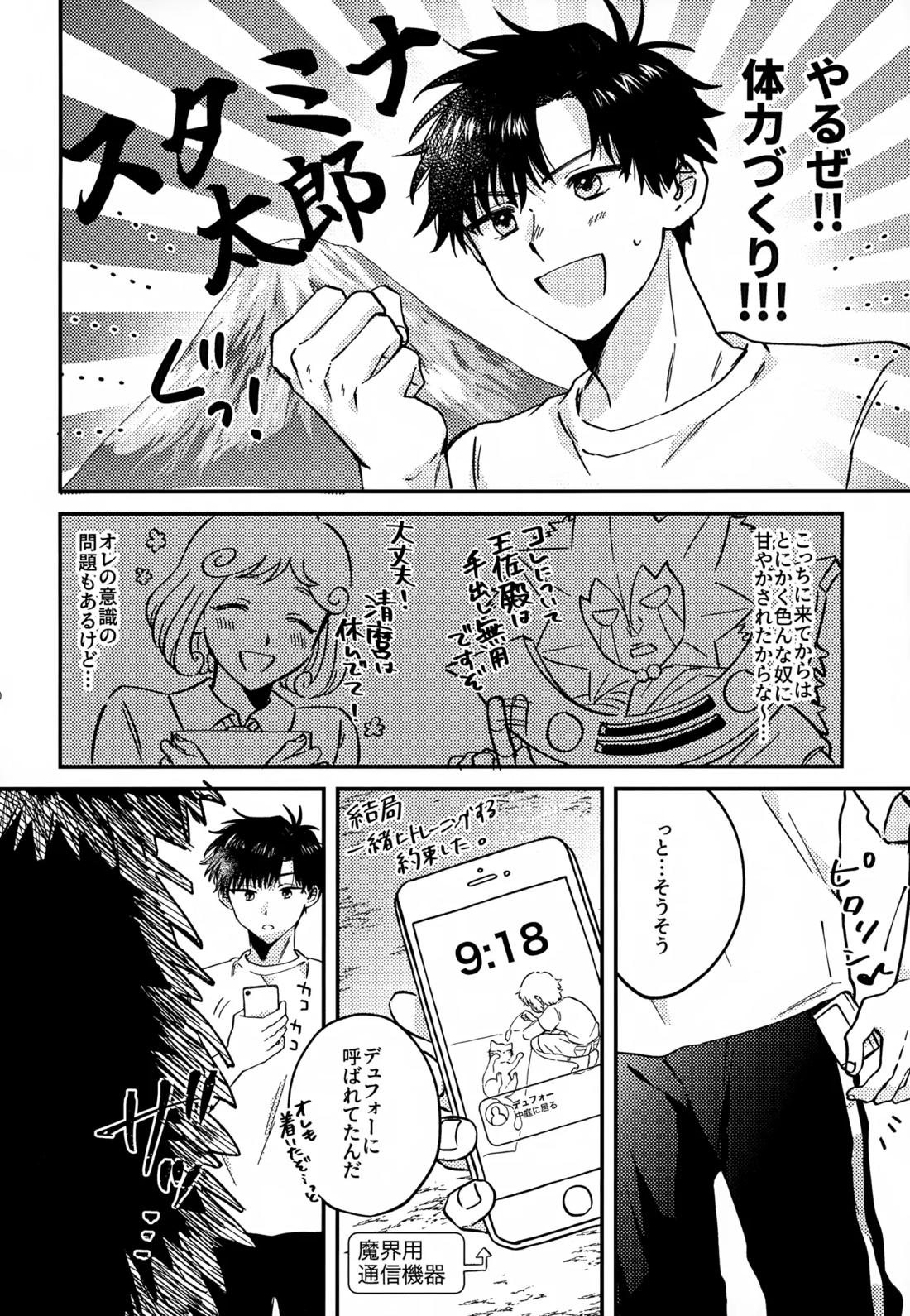 王佐殿は愛されたい 19ページ