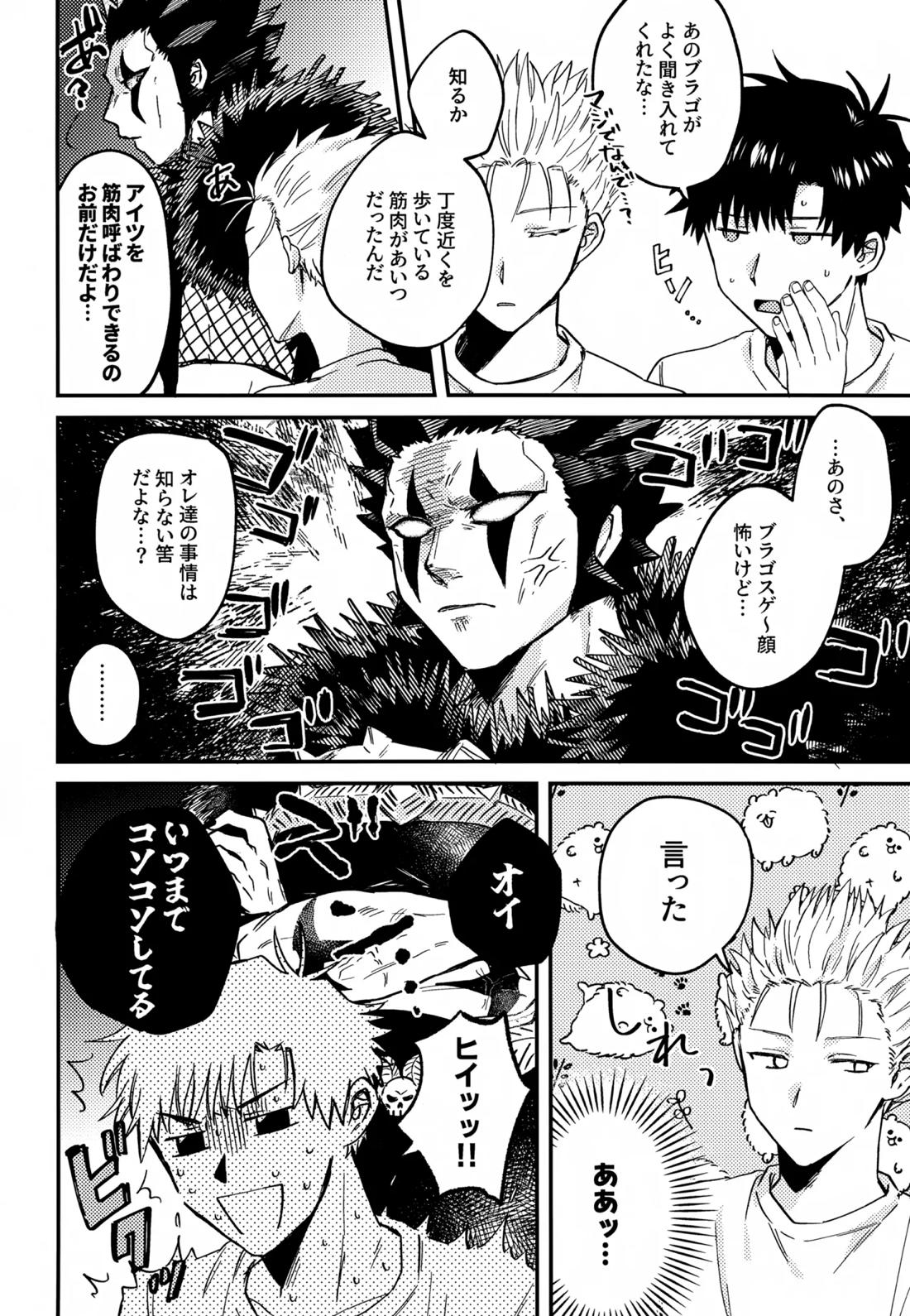 王佐殿は愛されたい 21ページ