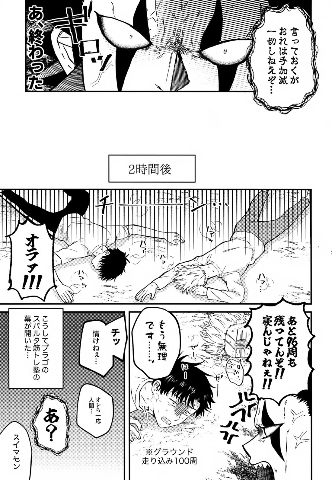 王佐殿は愛されたい 22ページ